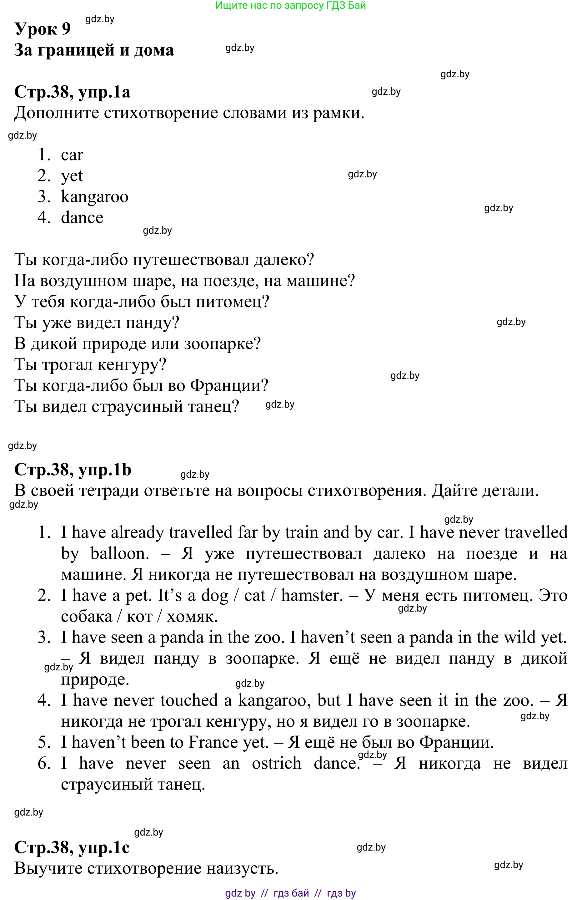 Английский язык (english), 6 класс рабочая тетрадь (activity book), авторы: Юхнель Наталья Валентиновна, Наумова Елена Георгиевна, Малиновская Елена Александровна, Гуськов А Л, Демченко Наталья Валентиновна, Лабода Т Е, Манешина А В, Матюш Н В, издательство Аверсэв, Минск, зелёного цвета, Часть ( Part) 1, страница 38, номер 1, Решение