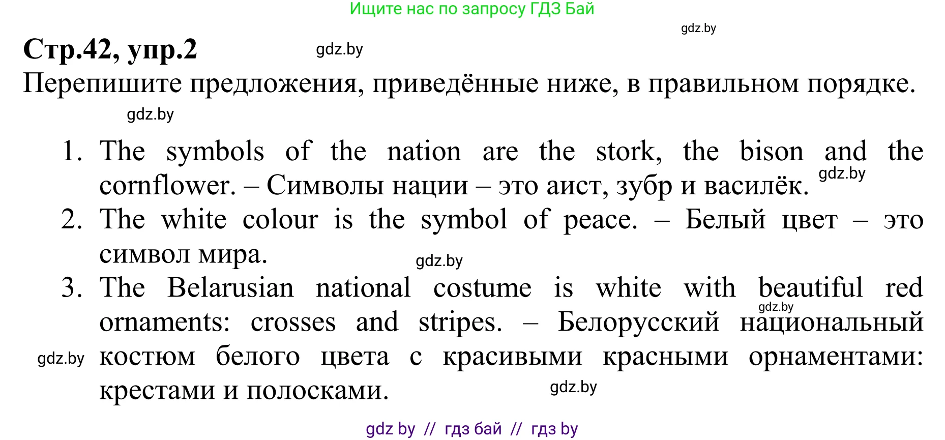 Английский язык (english), 6 класс рабочая тетрадь (activity book), авторы: Юхнель Наталья Валентиновна, Наумова Елена Георгиевна, Малиновская Елена Александровна, Гуськов А Л, Демченко Наталья Валентиновна, Лабода Т Е, Манешина А В, Матюш Н В, издательство Аверсэв, Минск, зелёного цвета, Часть ( Part) 1, страница 42, номер 2, Решение
