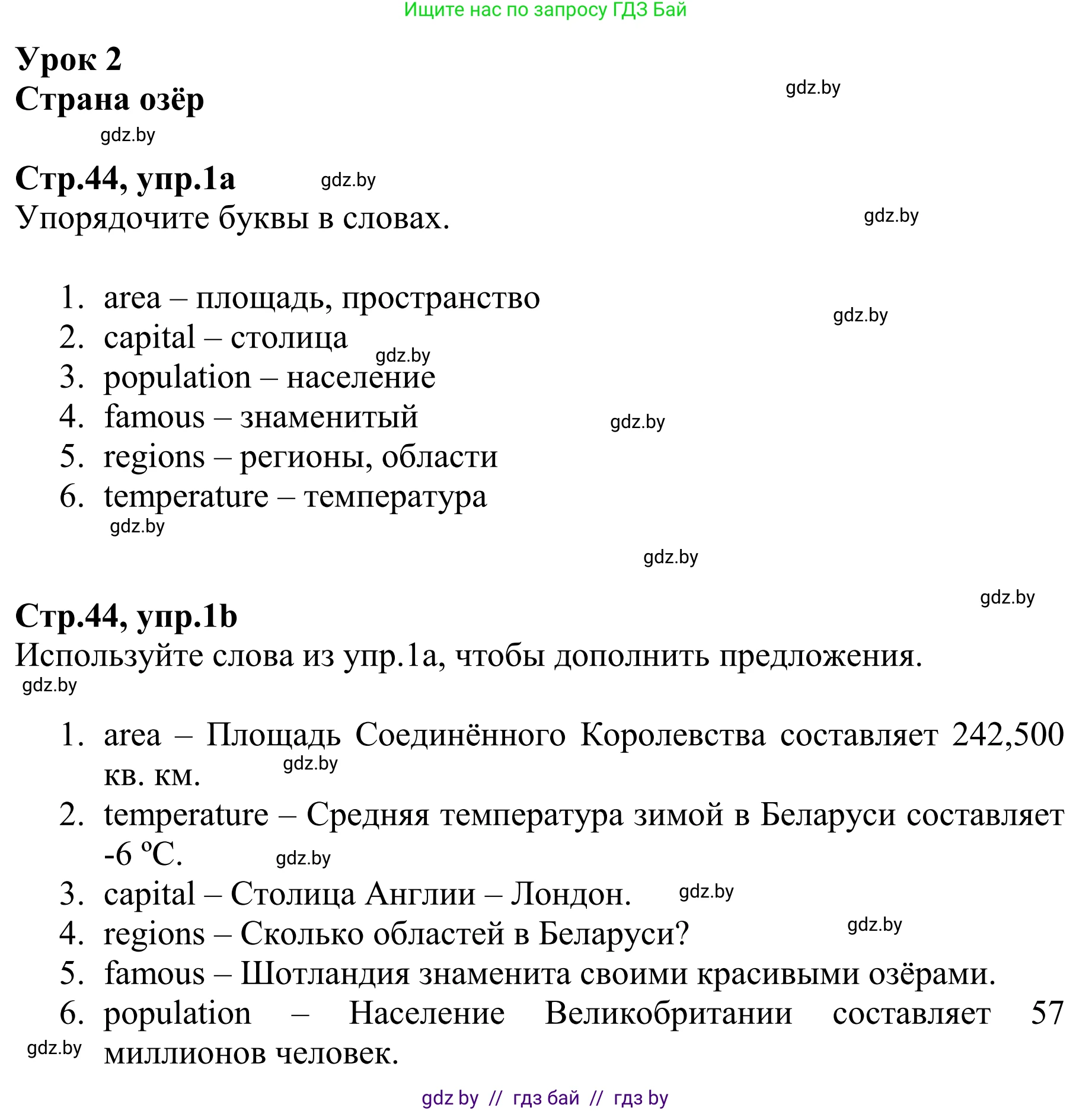 Английский язык (english), 6 класс рабочая тетрадь (activity book), авторы: Юхнель Наталья Валентиновна, Наумова Елена Георгиевна, Малиновская Елена Александровна, Гуськов А Л, Демченко Наталья Валентиновна, Лабода Т Е, Манешина А В, Матюш Н В, издательство Аверсэв, Минск, зелёного цвета, Часть ( Part) 1, страница 44, номер 1, Решение