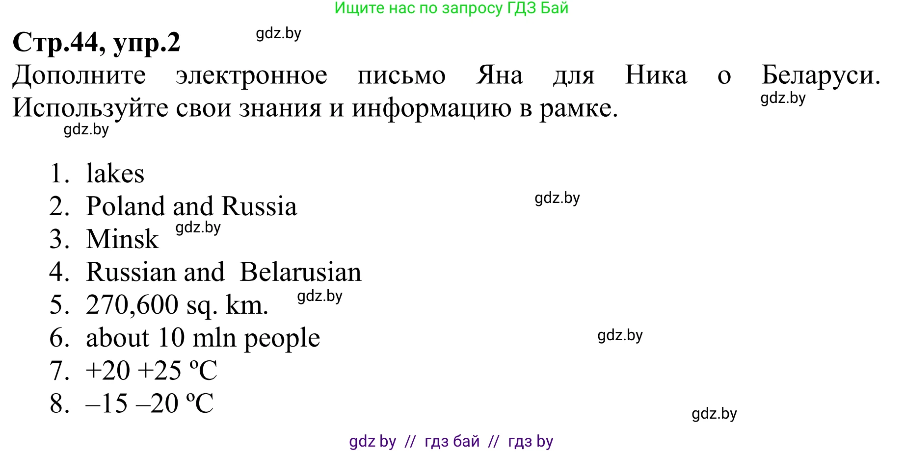 Английский язык (english), 6 класс рабочая тетрадь (activity book), авторы: Юхнель Наталья Валентиновна, Наумова Елена Георгиевна, Малиновская Елена Александровна, Гуськов А Л, Демченко Наталья Валентиновна, Лабода Т Е, Манешина А В, Матюш Н В, издательство Аверсэв, Минск, зелёного цвета, Часть ( Part) 1, страница 44, номер 2, Решение