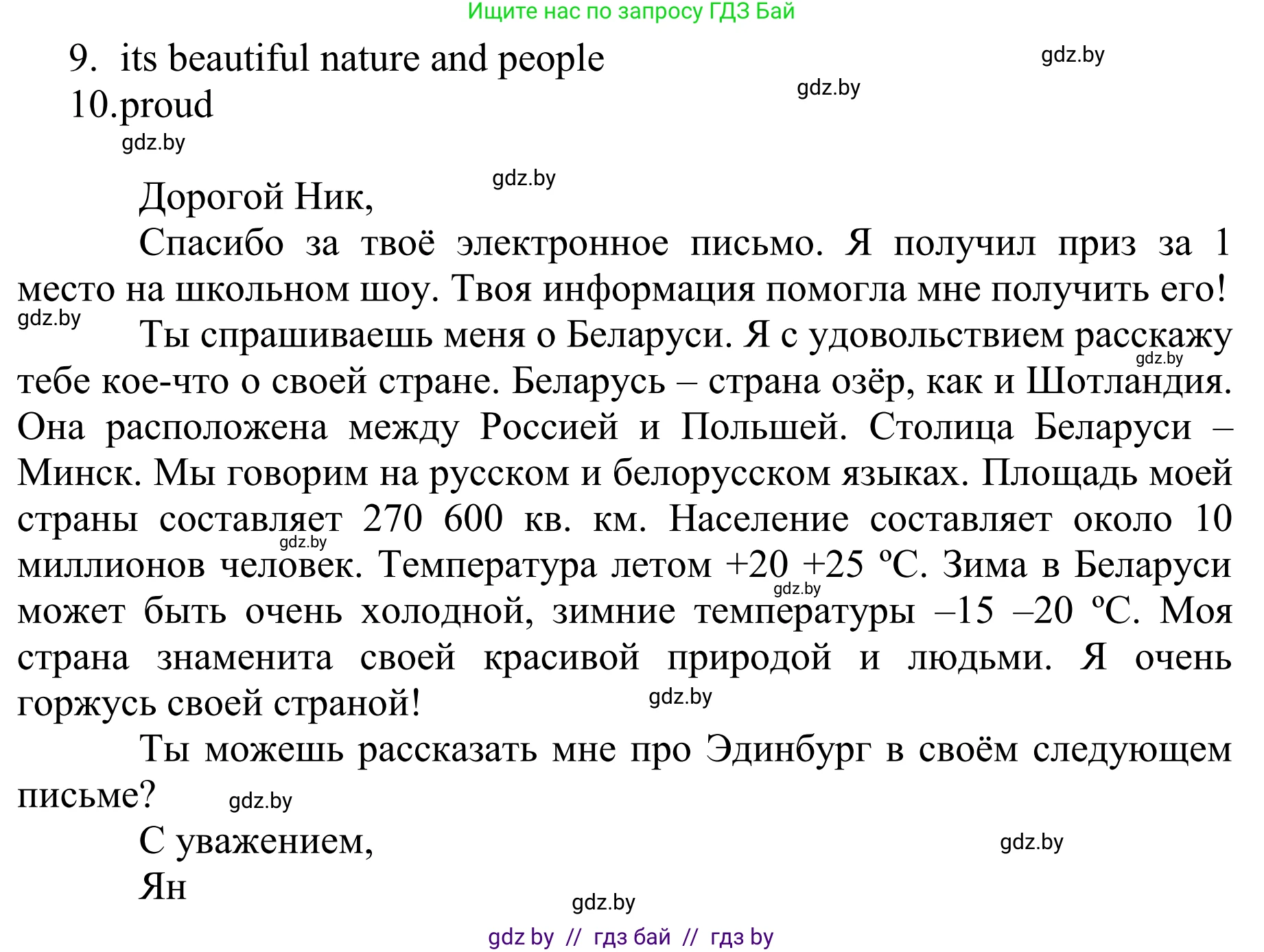 Английский язык (english), 6 класс рабочая тетрадь (activity book), авторы: Юхнель Наталья Валентиновна, Наумова Елена Георгиевна, Малиновская Елена Александровна, Гуськов А Л, Демченко Наталья Валентиновна, Лабода Т Е, Манешина А В, Матюш Н В, издательство Аверсэв, Минск, зелёного цвета, Часть ( Part) 1, страница 44, номер 2, Решение (продолжение 2)