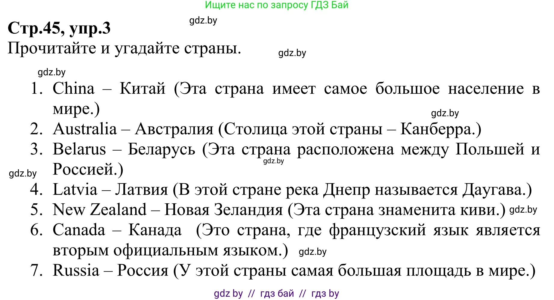 Английский язык (english), 6 класс рабочая тетрадь (activity book), авторы: Юхнель Наталья Валентиновна, Наумова Елена Георгиевна, Малиновская Елена Александровна, Гуськов А Л, Демченко Наталья Валентиновна, Лабода Т Е, Манешина А В, Матюш Н В, издательство Аверсэв, Минск, зелёного цвета, Часть ( Part) 1, страница 45, номер 3, Решение