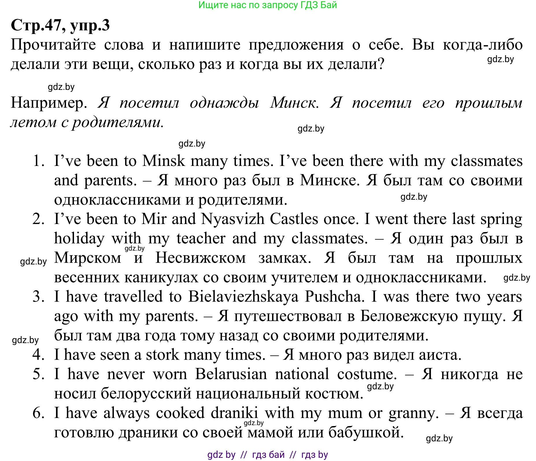 Английский язык (english), 6 класс рабочая тетрадь (activity book), авторы: Юхнель Наталья Валентиновна, Наумова Елена Георгиевна, Малиновская Елена Александровна, Гуськов А Л, Демченко Наталья Валентиновна, Лабода Т Е, Манешина А В, Матюш Н В, издательство Аверсэв, Минск, зелёного цвета, Часть ( Part) 1, страница 47, номер 3, Решение