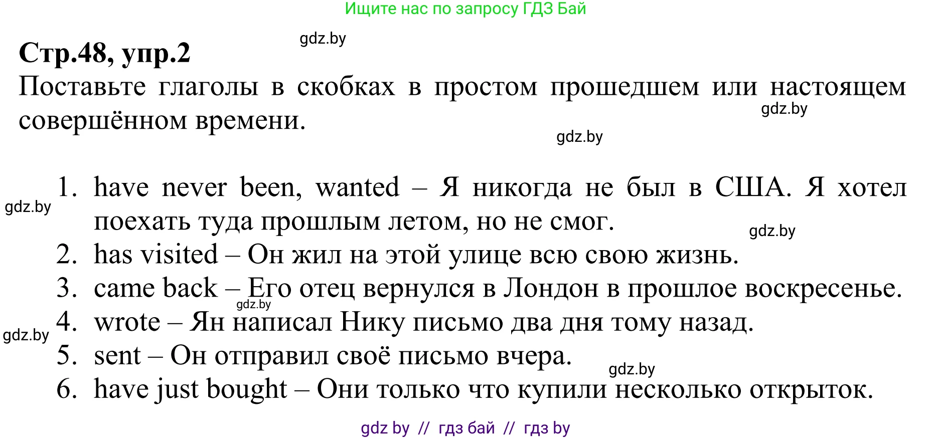 Английский язык (english), 6 класс рабочая тетрадь (activity book), авторы: Юхнель Наталья Валентиновна, Наумова Елена Георгиевна, Малиновская Елена Александровна, Гуськов А Л, Демченко Наталья Валентиновна, Лабода Т Е, Манешина А В, Матюш Н В, издательство Аверсэв, Минск, зелёного цвета, Часть ( Part) 1, страница 48, номер 2, Решение