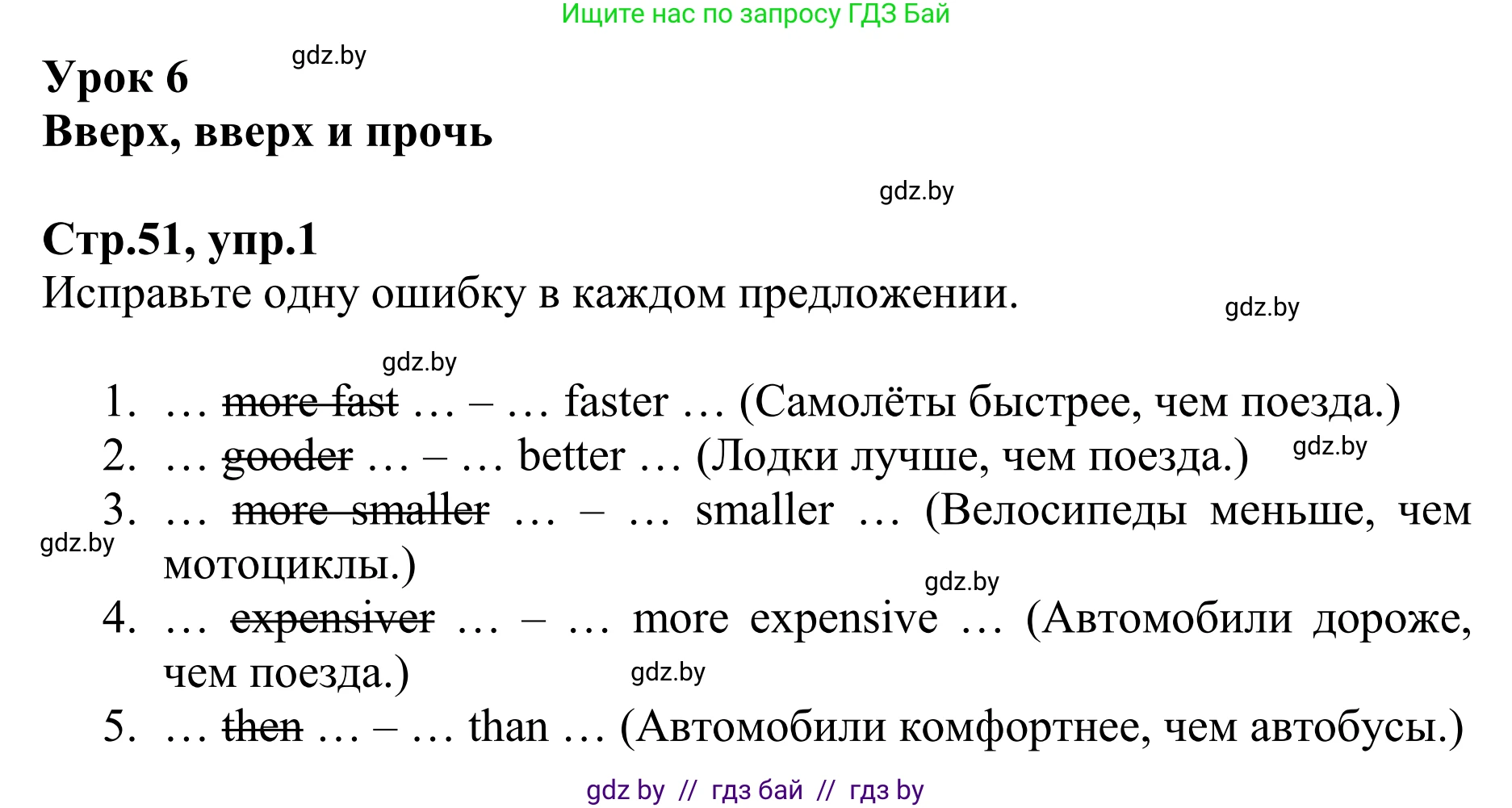 Английский язык (english), 6 класс рабочая тетрадь (activity book), авторы: Юхнель Наталья Валентиновна, Наумова Елена Георгиевна, Малиновская Елена Александровна, Гуськов А Л, Демченко Наталья Валентиновна, Лабода Т Е, Манешина А В, Матюш Н В, издательство Аверсэв, Минск, зелёного цвета, Часть ( Part) 1, страница 51, номер 1, Решение