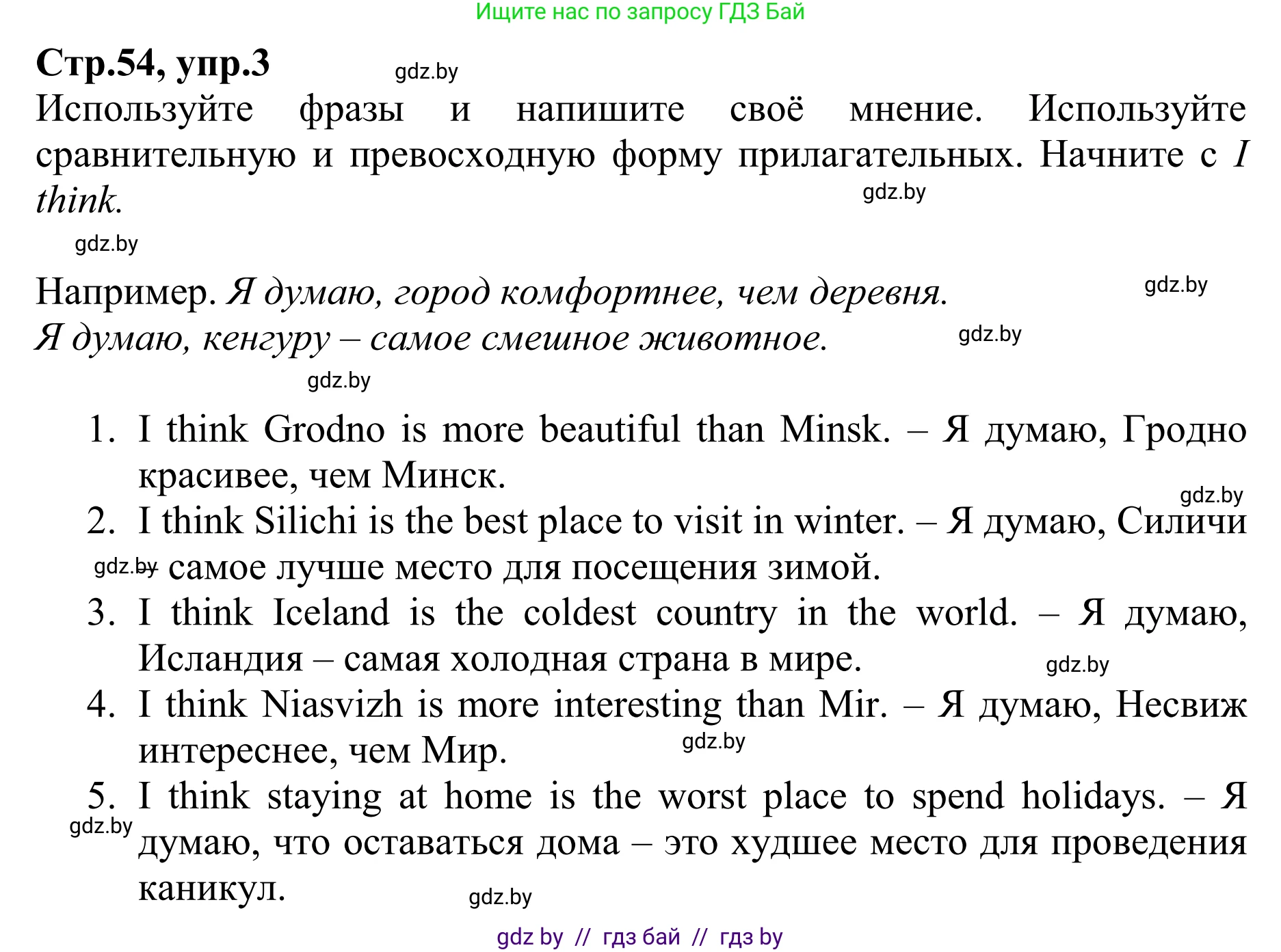 Английский язык (english), 6 класс рабочая тетрадь (activity book), авторы: Юхнель Наталья Валентиновна, Наумова Елена Георгиевна, Малиновская Елена Александровна, Гуськов А Л, Демченко Наталья Валентиновна, Лабода Т Е, Манешина А В, Матюш Н В, издательство Аверсэв, Минск, зелёного цвета, Часть ( Part) 1, страница 54, номер 3, Решение