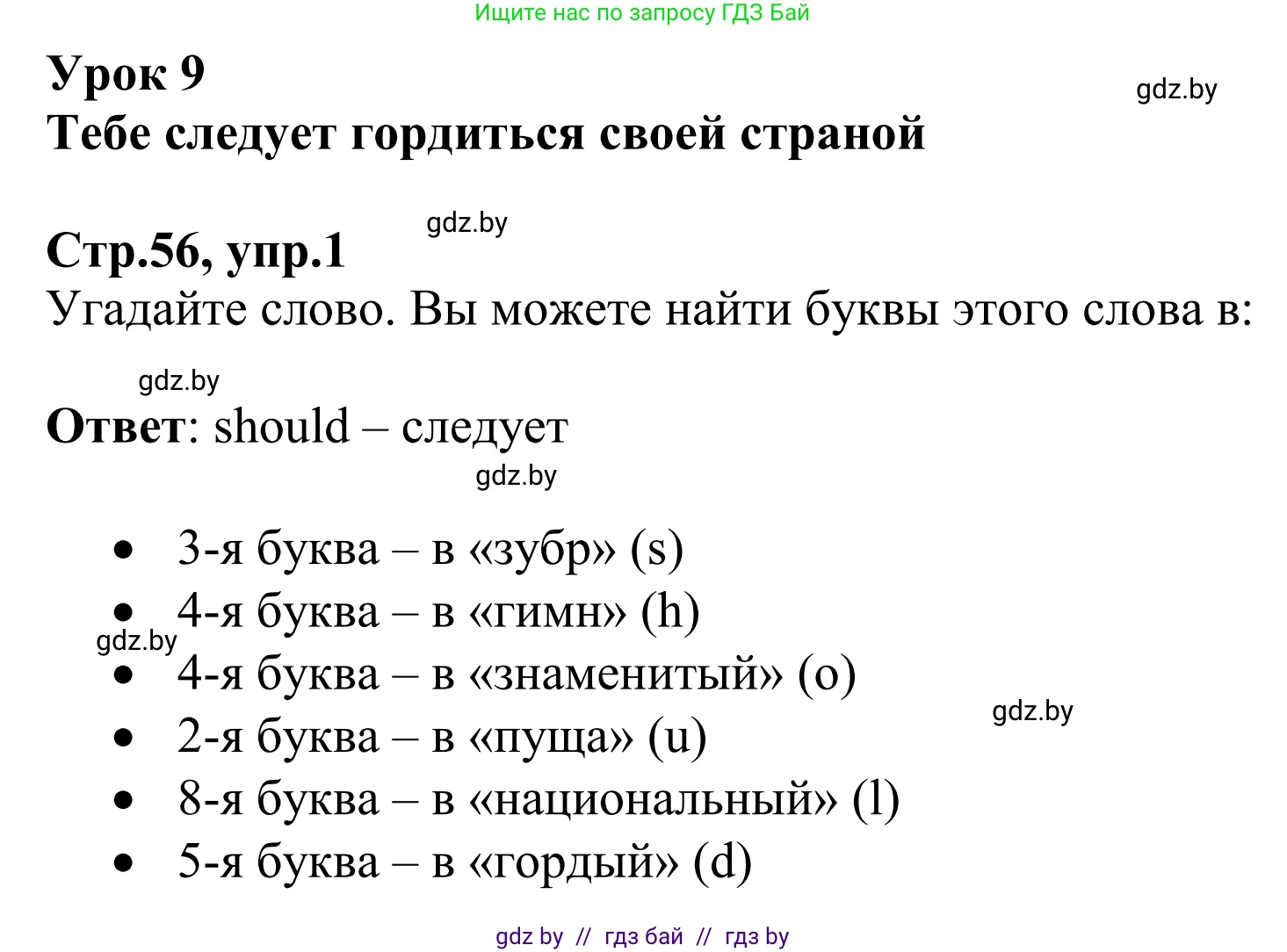 Английский язык (english), 6 класс рабочая тетрадь (activity book), авторы: Юхнель Наталья Валентиновна, Наумова Елена Георгиевна, Малиновская Елена Александровна, Гуськов А Л, Демченко Наталья Валентиновна, Лабода Т Е, Манешина А В, Матюш Н В, издательство Аверсэв, Минск, зелёного цвета, Часть ( Part) 1, страница 56, номер 1, Решение