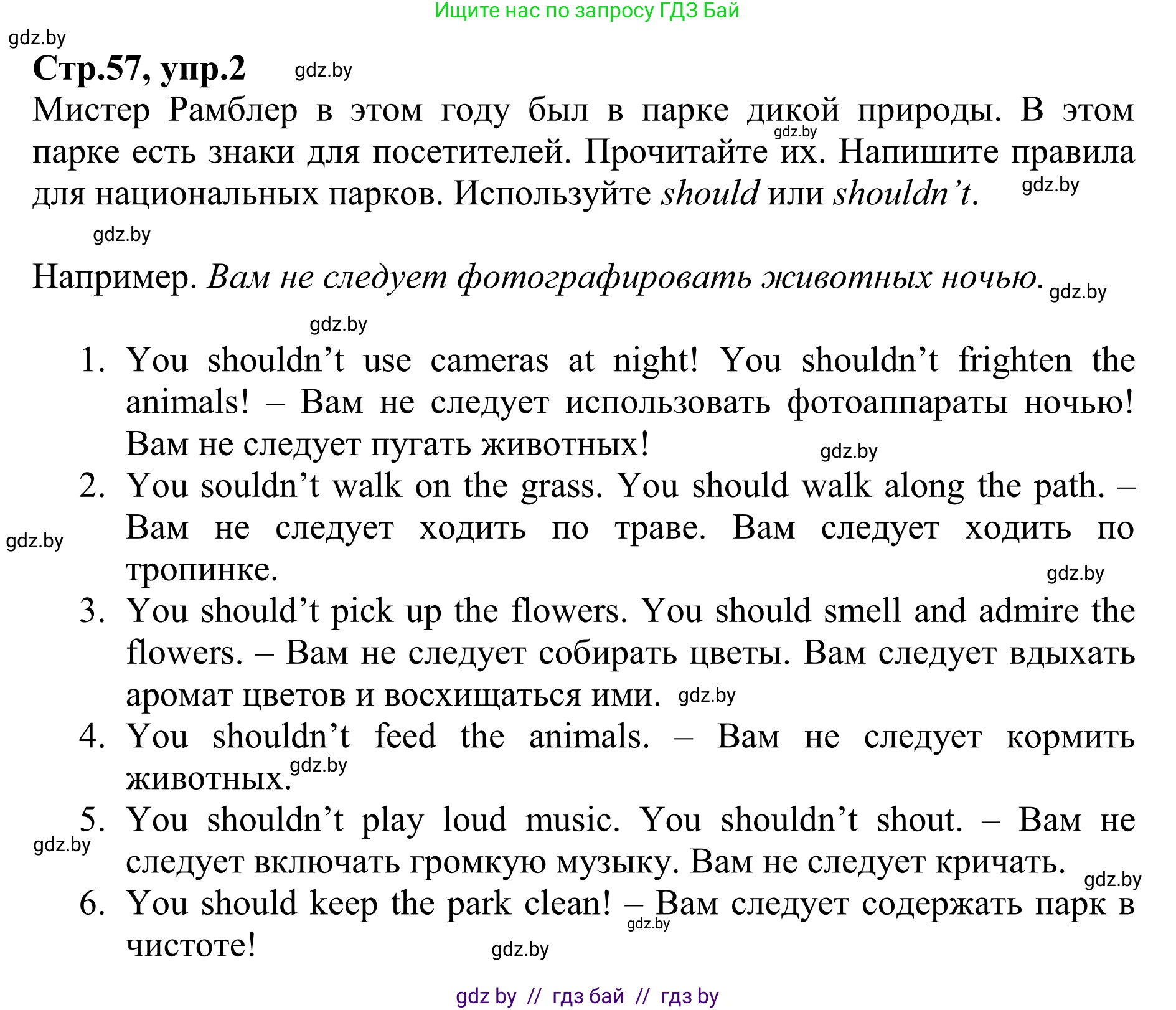 Английский язык (english), 6 класс рабочая тетрадь (activity book), авторы: Юхнель Наталья Валентиновна, Наумова Елена Георгиевна, Малиновская Елена Александровна, Гуськов А Л, Демченко Наталья Валентиновна, Лабода Т Е, Манешина А В, Матюш Н В, издательство Аверсэв, Минск, зелёного цвета, Часть ( Part) 1, страница 57, номер 2, Решение