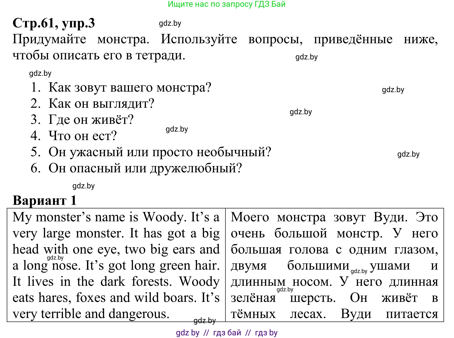 Английский язык (english), 6 класс рабочая тетрадь (activity book), авторы: Юхнель Наталья Валентиновна, Наумова Елена Георгиевна, Малиновская Елена Александровна, Гуськов А Л, Демченко Наталья Валентиновна, Лабода Т Е, Манешина А В, Матюш Н В, издательство Аверсэв, Минск, зелёного цвета, Часть ( Part) 1, страница 61, номер 3, Решение