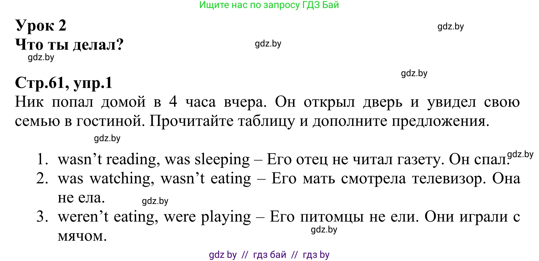 Английский язык (english), 6 класс рабочая тетрадь (activity book), авторы: Юхнель Наталья Валентиновна, Наумова Елена Георгиевна, Малиновская Елена Александровна, Гуськов А Л, Демченко Наталья Валентиновна, Лабода Т Е, Манешина А В, Матюш Н В, издательство Аверсэв, Минск, зелёного цвета, Часть ( Part) 1, страница 61, номер 1, Решение