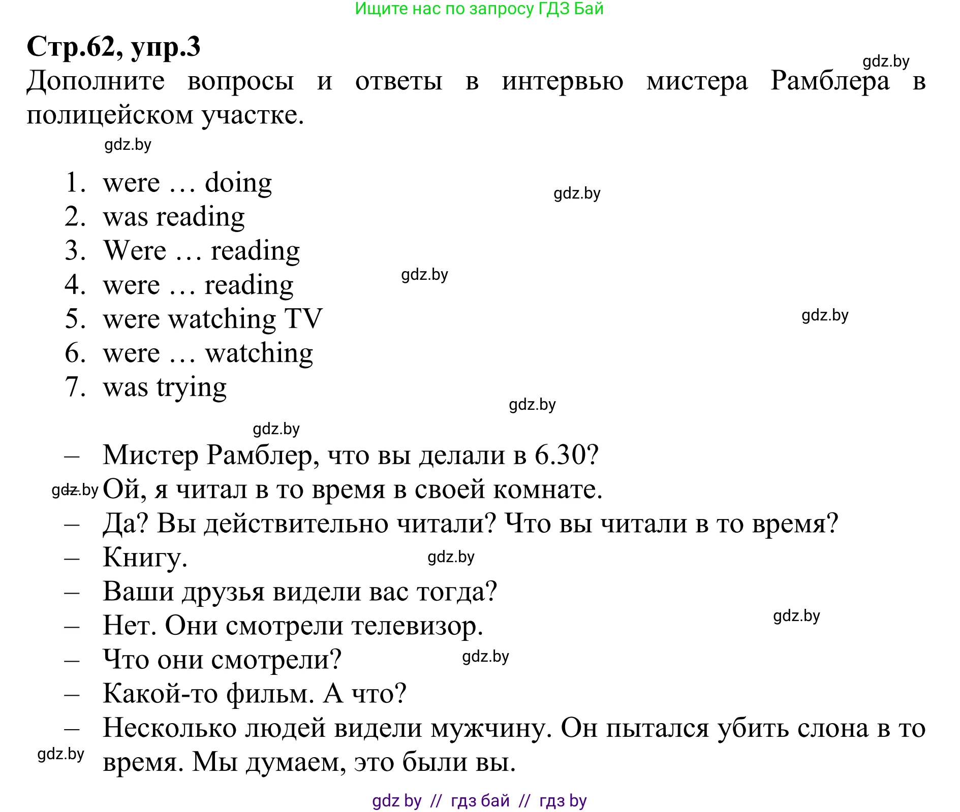 Английский язык (english), 6 класс рабочая тетрадь (activity book), авторы: Юхнель Наталья Валентиновна, Наумова Елена Георгиевна, Малиновская Елена Александровна, Гуськов А Л, Демченко Наталья Валентиновна, Лабода Т Е, Манешина А В, Матюш Н В, издательство Аверсэв, Минск, зелёного цвета, Часть ( Part) 1, страница 62, номер 3, Решение