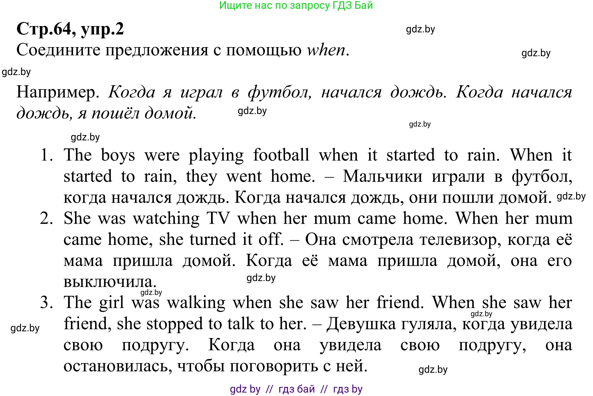 Английский язык (english), 6 класс рабочая тетрадь (activity book), авторы: Юхнель Наталья Валентиновна, Наумова Елена Георгиевна, Малиновская Елена Александровна, Гуськов А Л, Демченко Наталья Валентиновна, Лабода Т Е, Манешина А В, Матюш Н В, издательство Аверсэв, Минск, зелёного цвета, Часть ( Part) 1, страница 64, номер 2, Решение