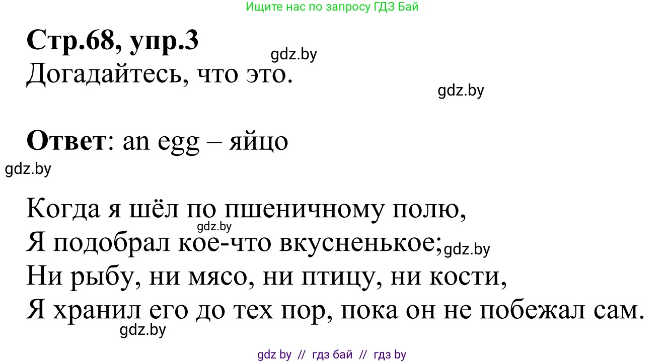 Английский язык (english), 6 класс рабочая тетрадь (activity book), авторы: Юхнель Наталья Валентиновна, Наумова Елена Георгиевна, Малиновская Елена Александровна, Гуськов А Л, Демченко Наталья Валентиновна, Лабода Т Е, Манешина А В, Матюш Н В, издательство Аверсэв, Минск, зелёного цвета, Часть ( Part) 1, страница 68, номер 3, Решение