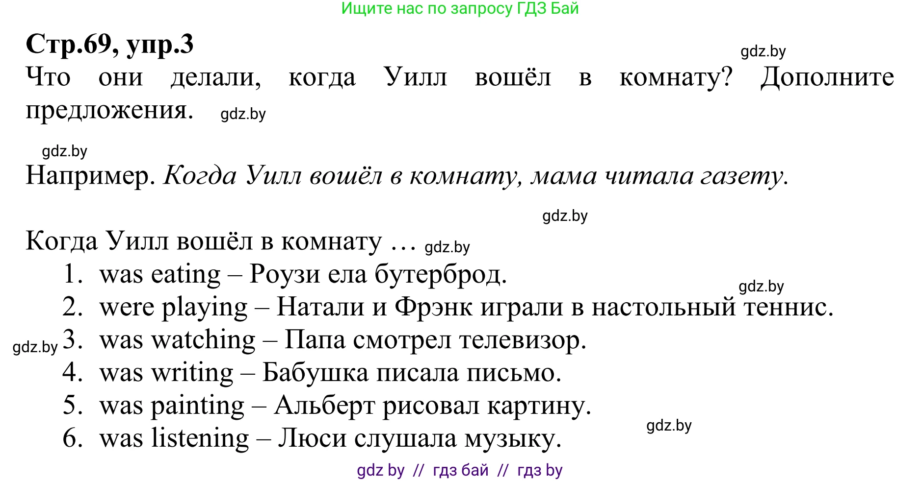 Английский язык (english), 6 класс рабочая тетрадь (activity book), авторы: Юхнель Наталья Валентиновна, Наумова Елена Георгиевна, Малиновская Елена Александровна, Гуськов А Л, Демченко Наталья Валентиновна, Лабода Т Е, Манешина А В, Матюш Н В, издательство Аверсэв, Минск, зелёного цвета, Часть ( Part) 1, страница 69, номер 3, Решение