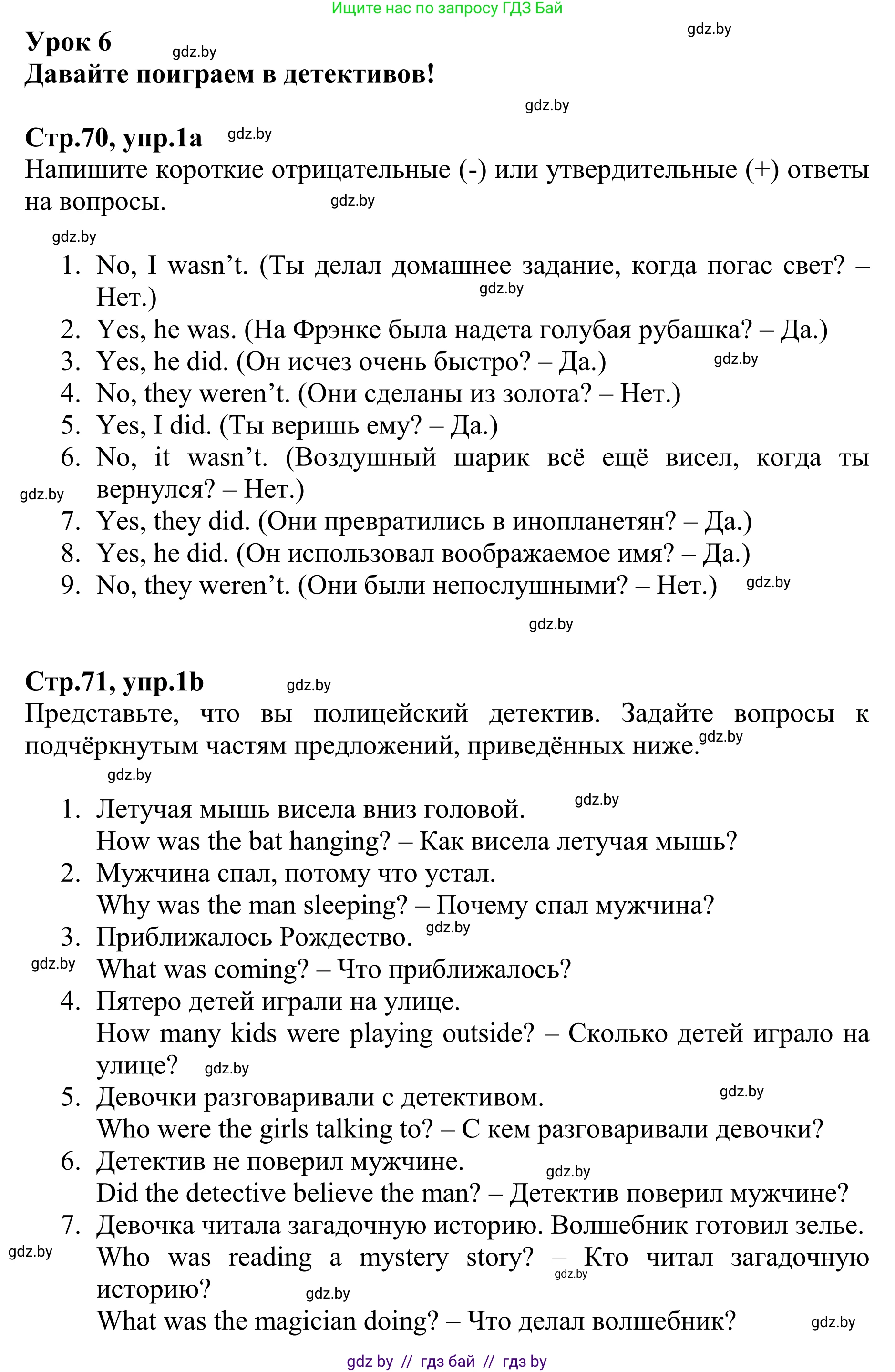 Английский язык (english), 6 класс рабочая тетрадь (activity book), авторы: Юхнель Наталья Валентиновна, Наумова Елена Георгиевна, Малиновская Елена Александровна, Гуськов А Л, Демченко Наталья Валентиновна, Лабода Т Е, Манешина А В, Матюш Н В, издательство Аверсэв, Минск, зелёного цвета, Часть ( Part) 1, страница 70, номер 1, Решение