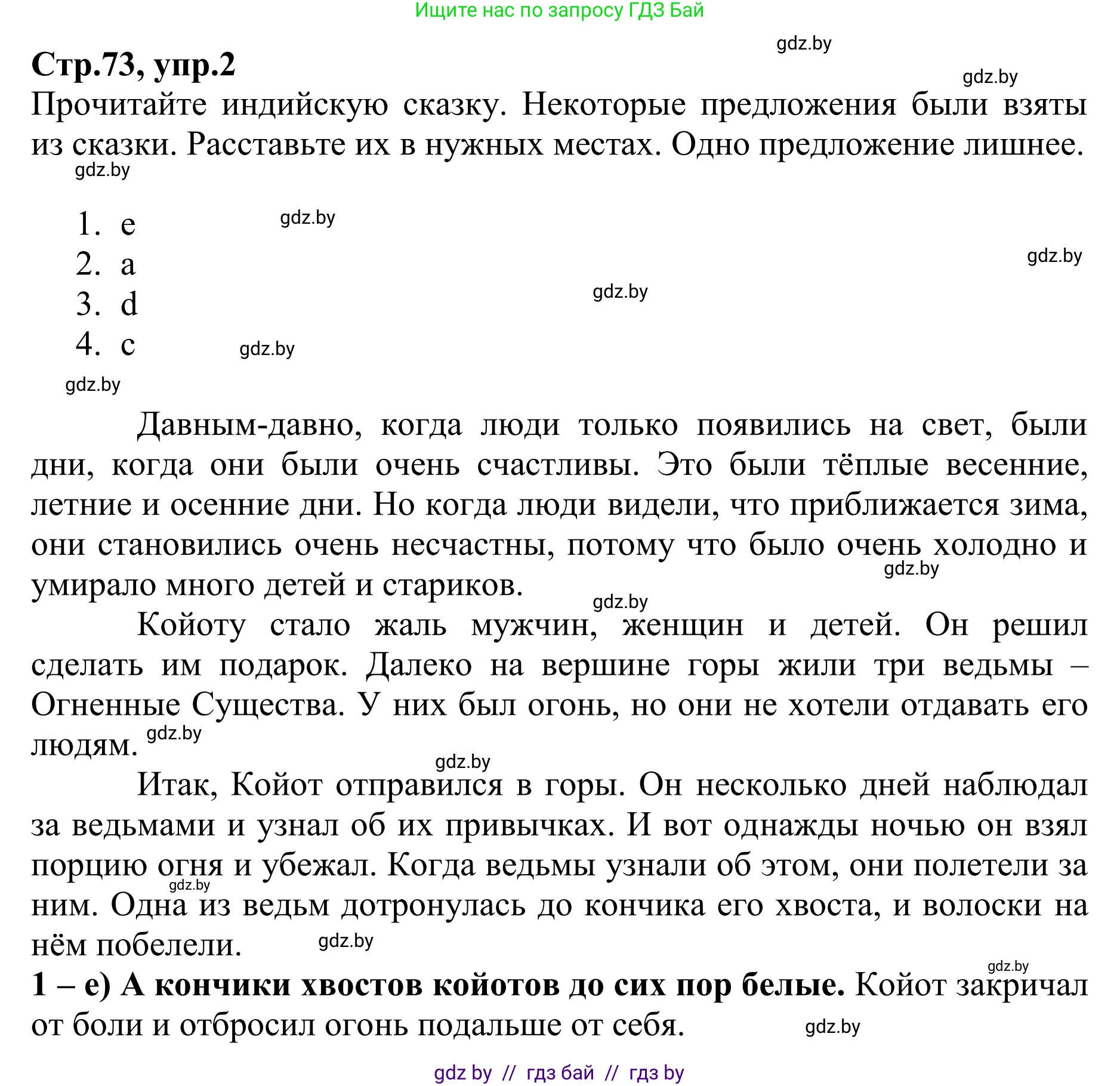 Английский язык (english), 6 класс рабочая тетрадь (activity book), авторы: Юхнель Наталья Валентиновна, Наумова Елена Георгиевна, Малиновская Елена Александровна, Гуськов А Л, Демченко Наталья Валентиновна, Лабода Т Е, Манешина А В, Матюш Н В, издательство Аверсэв, Минск, зелёного цвета, Часть ( Part) 1, страница 73, номер 2, Решение