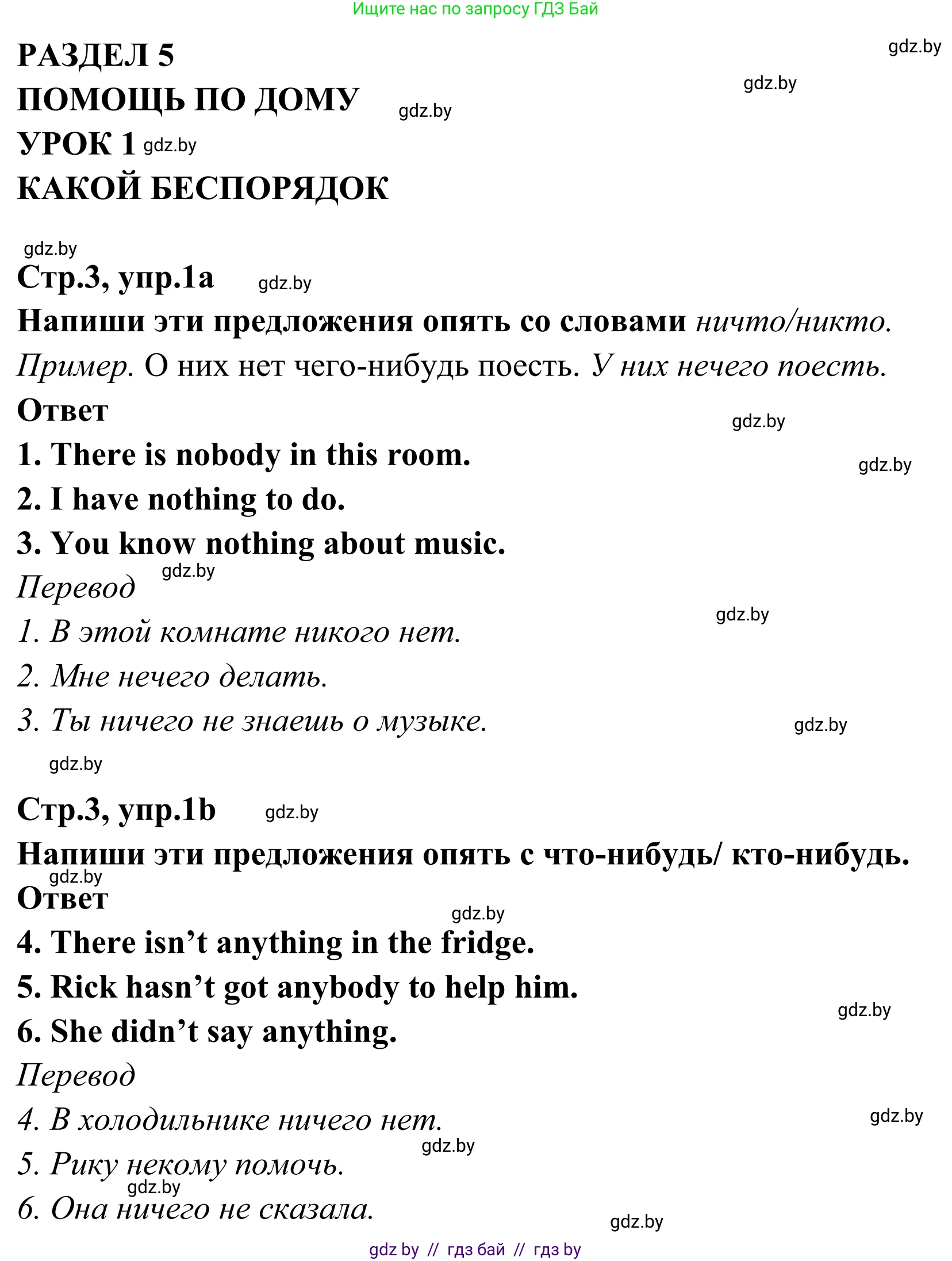 Английский язык (english), 6 класс рабочая тетрадь (activity book), авторы: Юхнель Наталья Валентиновна, Наумова Елена Георгиевна, Малиновская Елена Александровна, Гуськов А Л, Демченко Наталья Валентиновна, Лабода Т Е, Манешина А В, Матюш Н В, издательство Аверсэв, Минск, зелёного цвета, Часть ( Part) 2, страница 3, номер 1, Решение