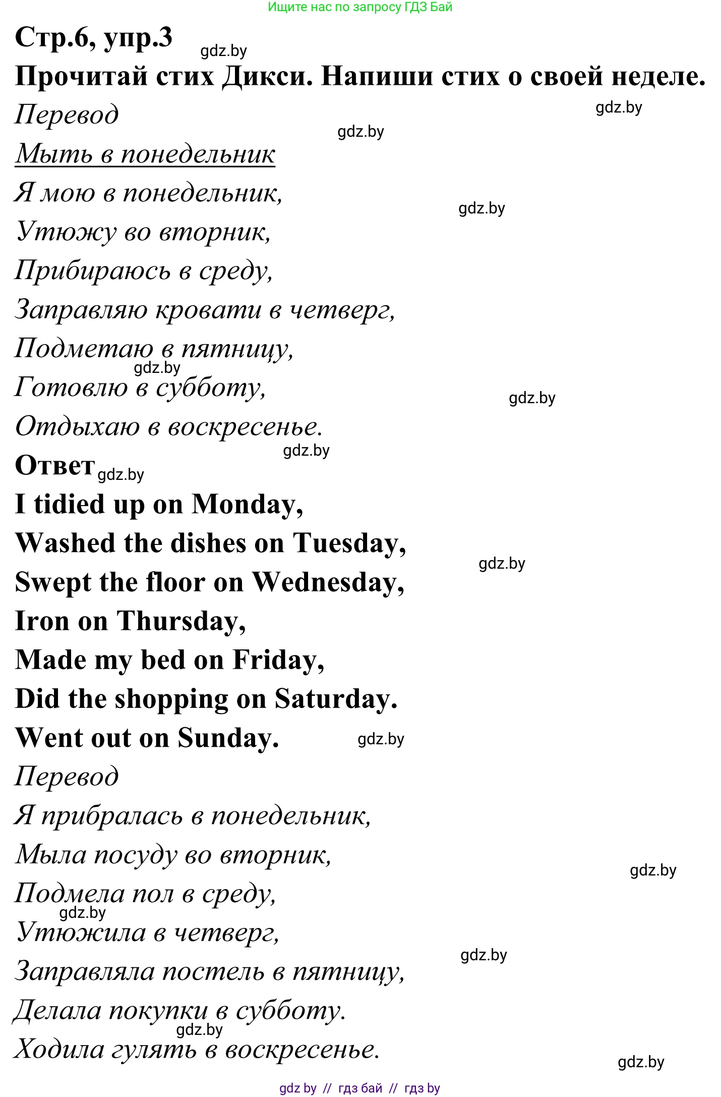 Английский язык (english), 6 класс рабочая тетрадь (activity book), авторы: Юхнель Наталья Валентиновна, Наумова Елена Георгиевна, Малиновская Елена Александровна, Гуськов А Л, Демченко Наталья Валентиновна, Лабода Т Е, Манешина А В, Матюш Н В, издательство Аверсэв, Минск, зелёного цвета, Часть ( Part) 2, страница 6, номер 3, Решение