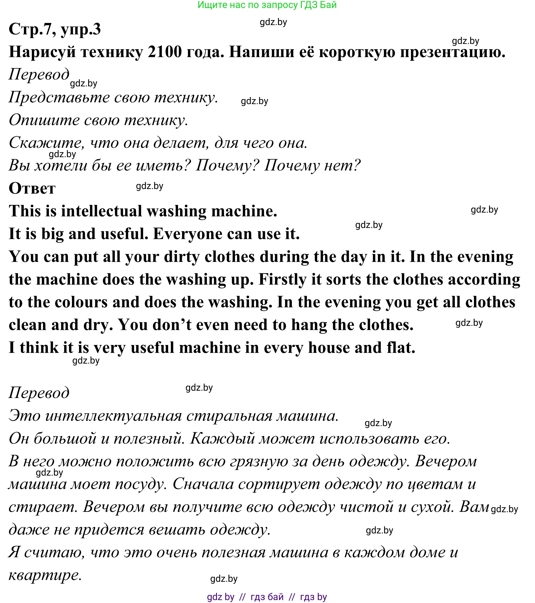 Английский язык (english), 6 класс рабочая тетрадь (activity book), авторы: Юхнель Наталья Валентиновна, Наумова Елена Георгиевна, Малиновская Елена Александровна, Гуськов А Л, Демченко Наталья Валентиновна, Лабода Т Е, Манешина А В, Матюш Н В, издательство Аверсэв, Минск, зелёного цвета, Часть ( Part) 2, страница 7, номер 3, Решение