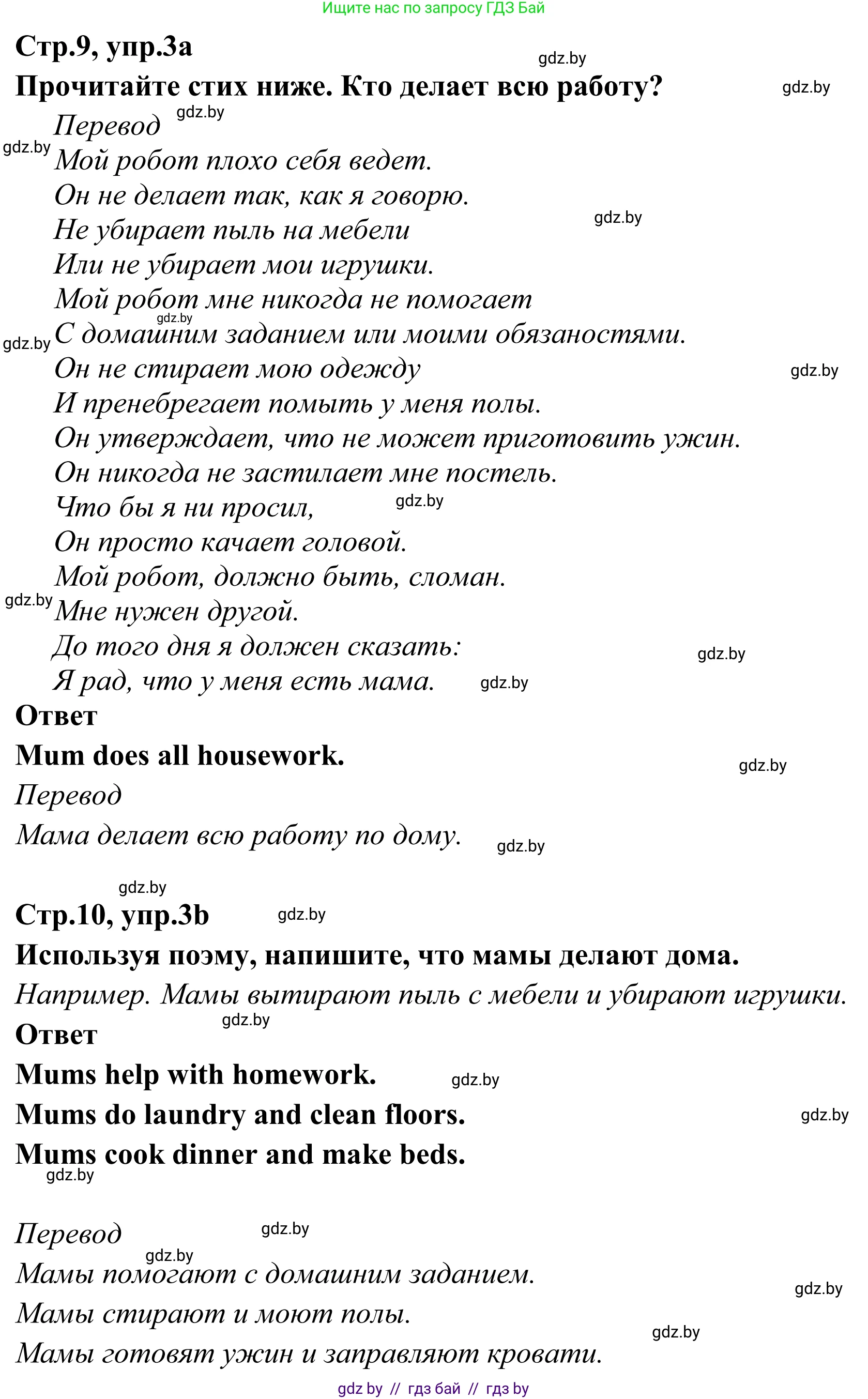 Английский язык (english), 6 класс рабочая тетрадь (activity book), авторы: Юхнель Наталья Валентиновна, Наумова Елена Георгиевна, Малиновская Елена Александровна, Гуськов А Л, Демченко Наталья Валентиновна, Лабода Т Е, Манешина А В, Матюш Н В, издательство Аверсэв, Минск, зелёного цвета, Часть ( Part) 2, страница 9, номер 3, Решение