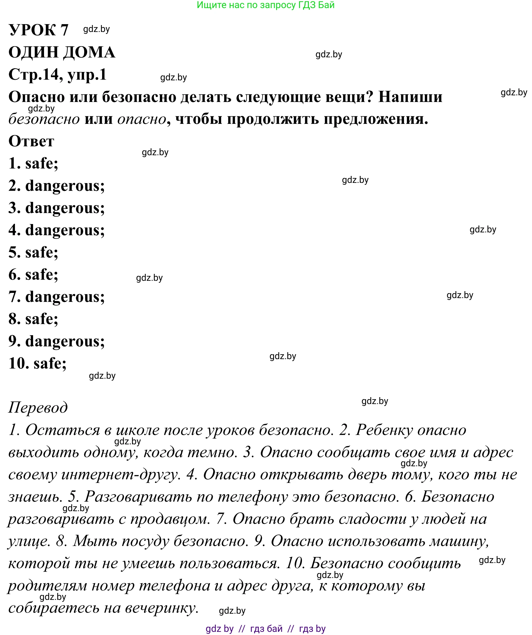Английский язык (english), 6 класс рабочая тетрадь (activity book), авторы: Юхнель Наталья Валентиновна, Наумова Елена Георгиевна, Малиновская Елена Александровна, Гуськов А Л, Демченко Наталья Валентиновна, Лабода Т Е, Манешина А В, Матюш Н В, издательство Аверсэв, Минск, зелёного цвета, Часть ( Part) 2, страница 14, номер 1, Решение