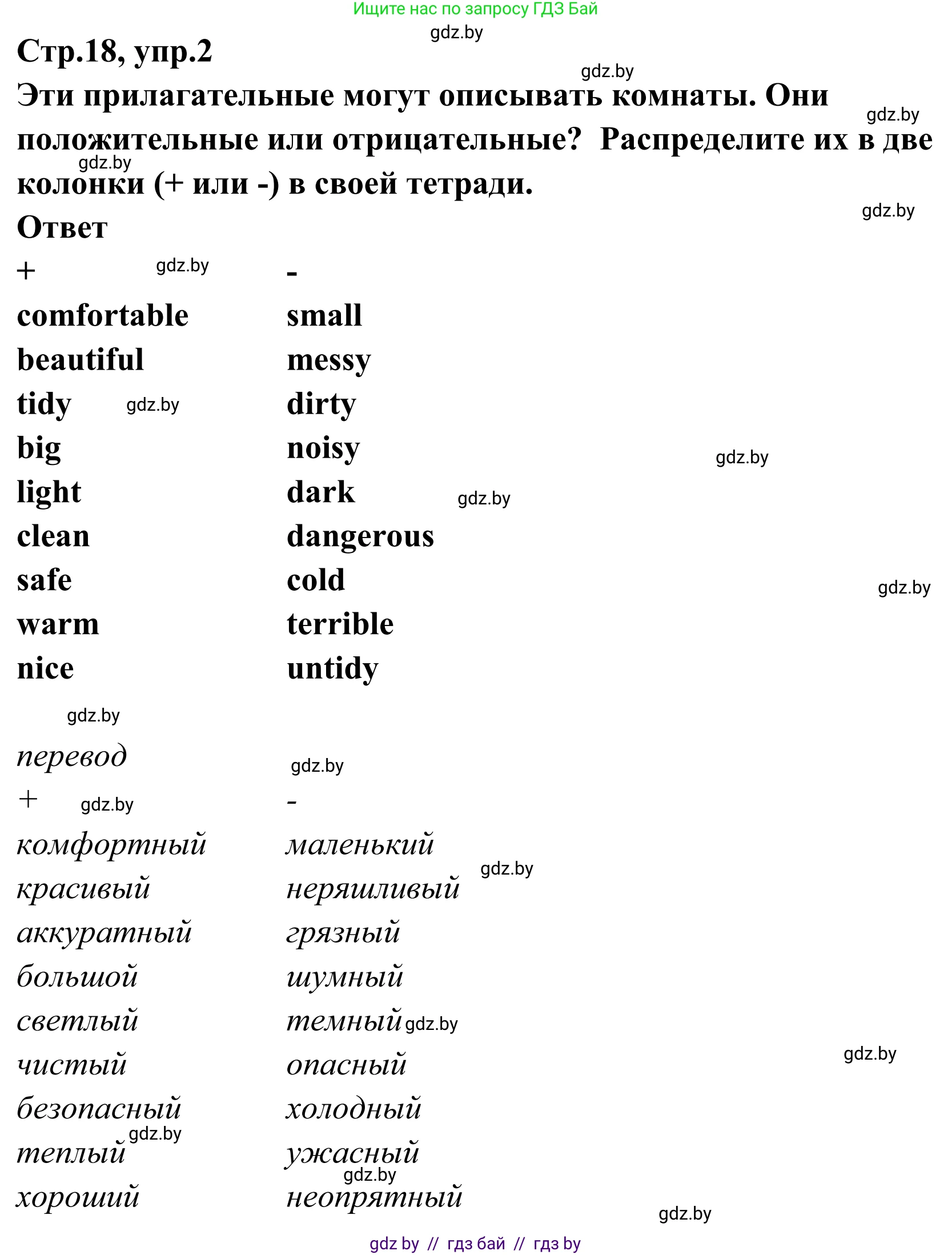 Английский язык (english), 6 класс рабочая тетрадь (activity book), авторы: Юхнель Наталья Валентиновна, Наумова Елена Георгиевна, Малиновская Елена Александровна, Гуськов А Л, Демченко Наталья Валентиновна, Лабода Т Е, Манешина А В, Матюш Н В, издательство Аверсэв, Минск, зелёного цвета, Часть ( Part) 2, страница 18, номер 2, Решение