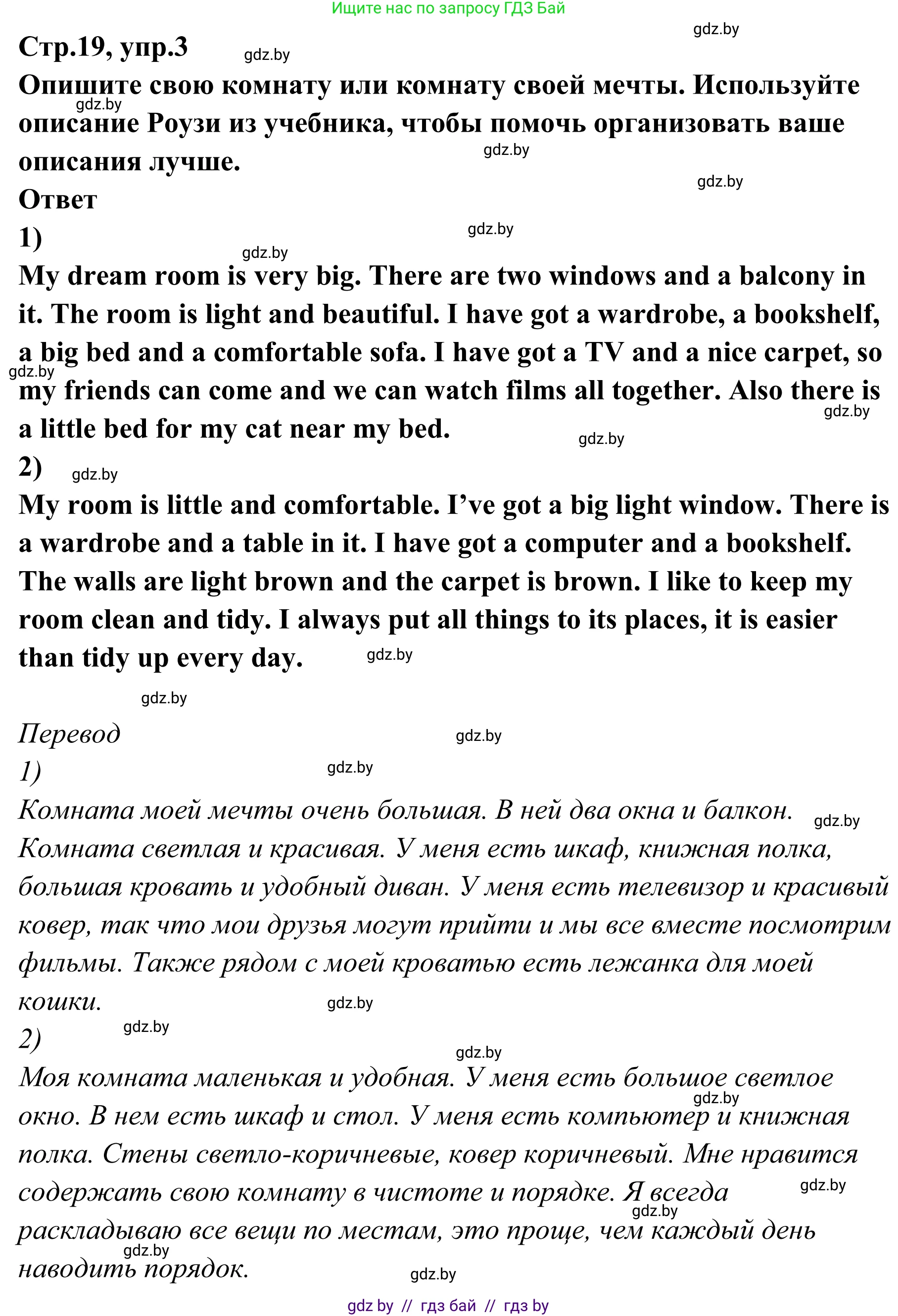 Английский язык (english), 6 класс рабочая тетрадь (activity book), авторы: Юхнель Наталья Валентиновна, Наумова Елена Георгиевна, Малиновская Елена Александровна, Гуськов А Л, Демченко Наталья Валентиновна, Лабода Т Е, Манешина А В, Матюш Н В, издательство Аверсэв, Минск, зелёного цвета, Часть ( Part) 2, страница 19, номер 3, Решение