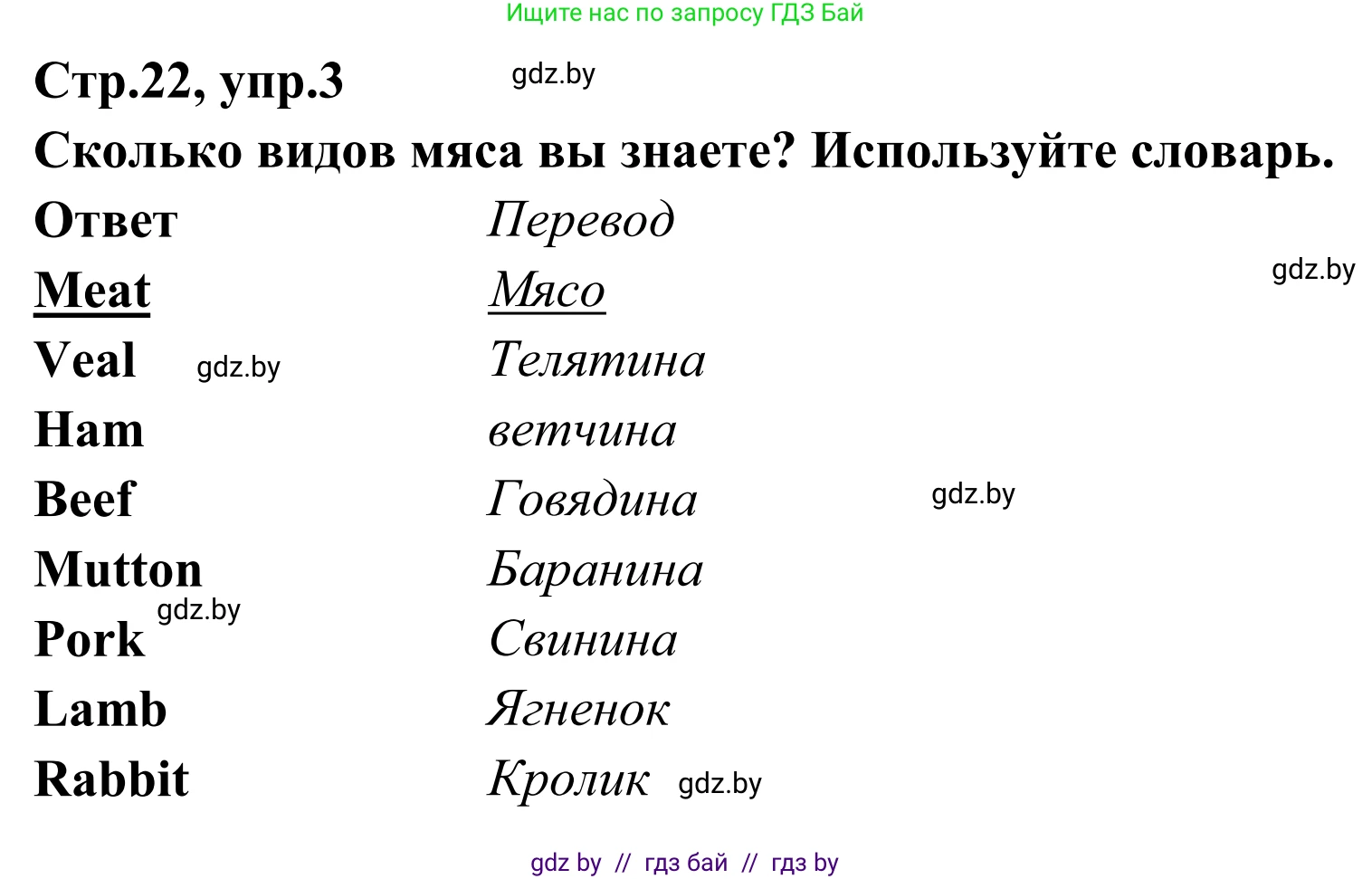 Английский язык (english), 6 класс рабочая тетрадь (activity book), авторы: Юхнель Наталья Валентиновна, Наумова Елена Георгиевна, Малиновская Елена Александровна, Гуськов А Л, Демченко Наталья Валентиновна, Лабода Т Е, Манешина А В, Матюш Н В, издательство Аверсэв, Минск, зелёного цвета, Часть ( Part) 2, страница 22, номер 3, Решение