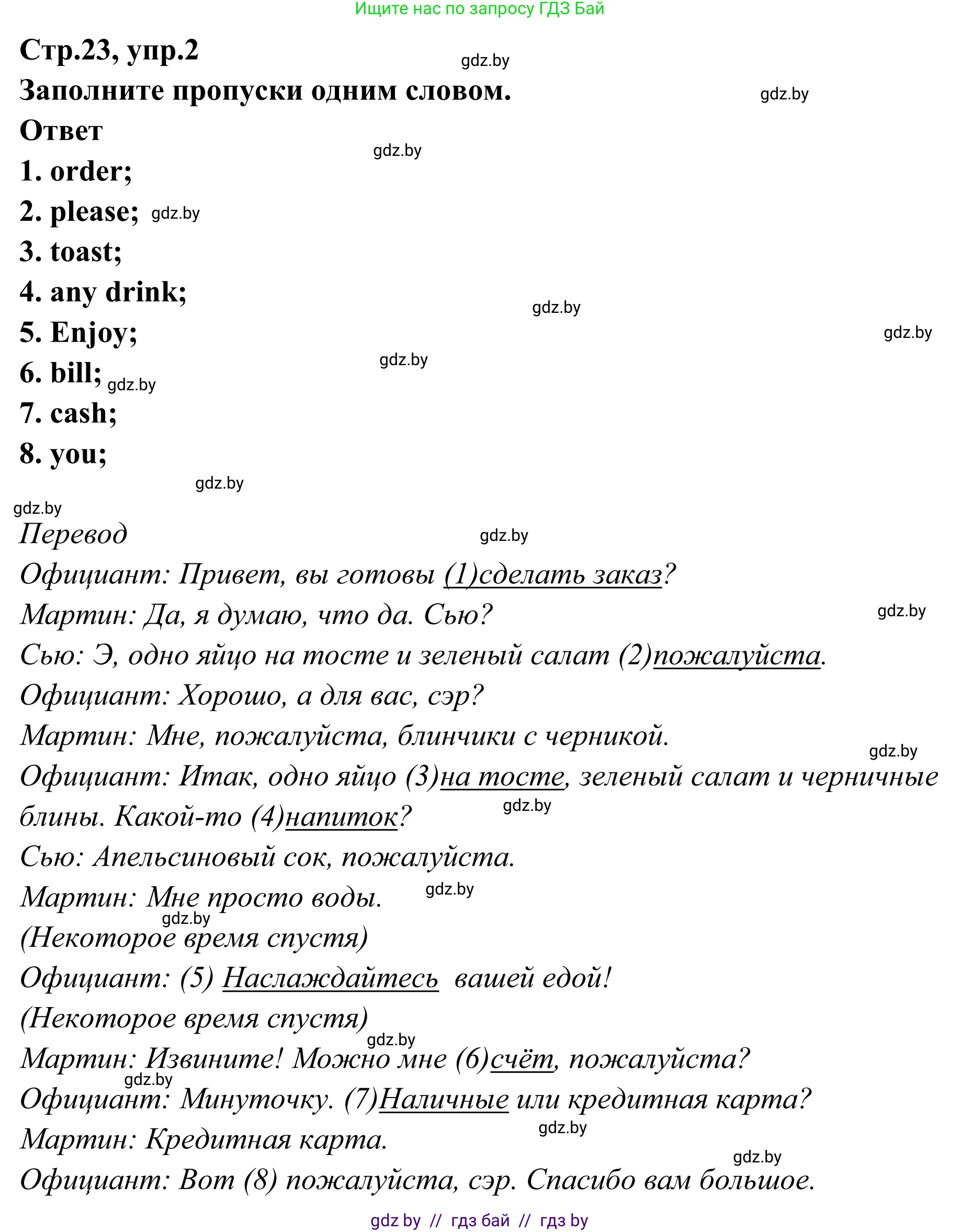 Английский язык (english), 6 класс рабочая тетрадь (activity book), авторы: Юхнель Наталья Валентиновна, Наумова Елена Георгиевна, Малиновская Елена Александровна, Гуськов А Л, Демченко Наталья Валентиновна, Лабода Т Е, Манешина А В, Матюш Н В, издательство Аверсэв, Минск, зелёного цвета, Часть ( Part) 2, страница 23, номер 2, Решение