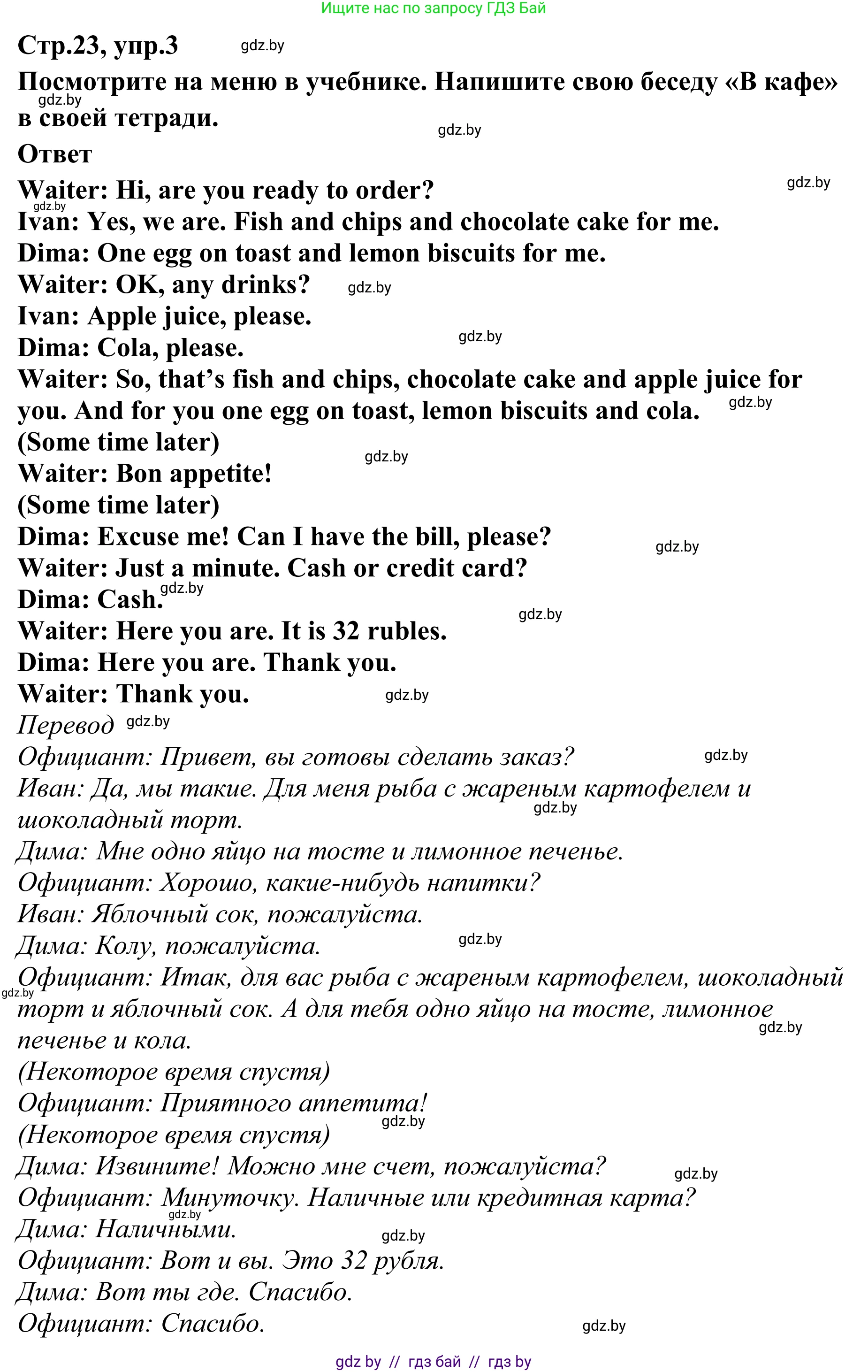 Английский язык (english), 6 класс рабочая тетрадь (activity book), авторы: Юхнель Наталья Валентиновна, Наумова Елена Георгиевна, Малиновская Елена Александровна, Гуськов А Л, Демченко Наталья Валентиновна, Лабода Т Е, Манешина А В, Матюш Н В, издательство Аверсэв, Минск, зелёного цвета, Часть ( Part) 2, страница 23, номер 3, Решение