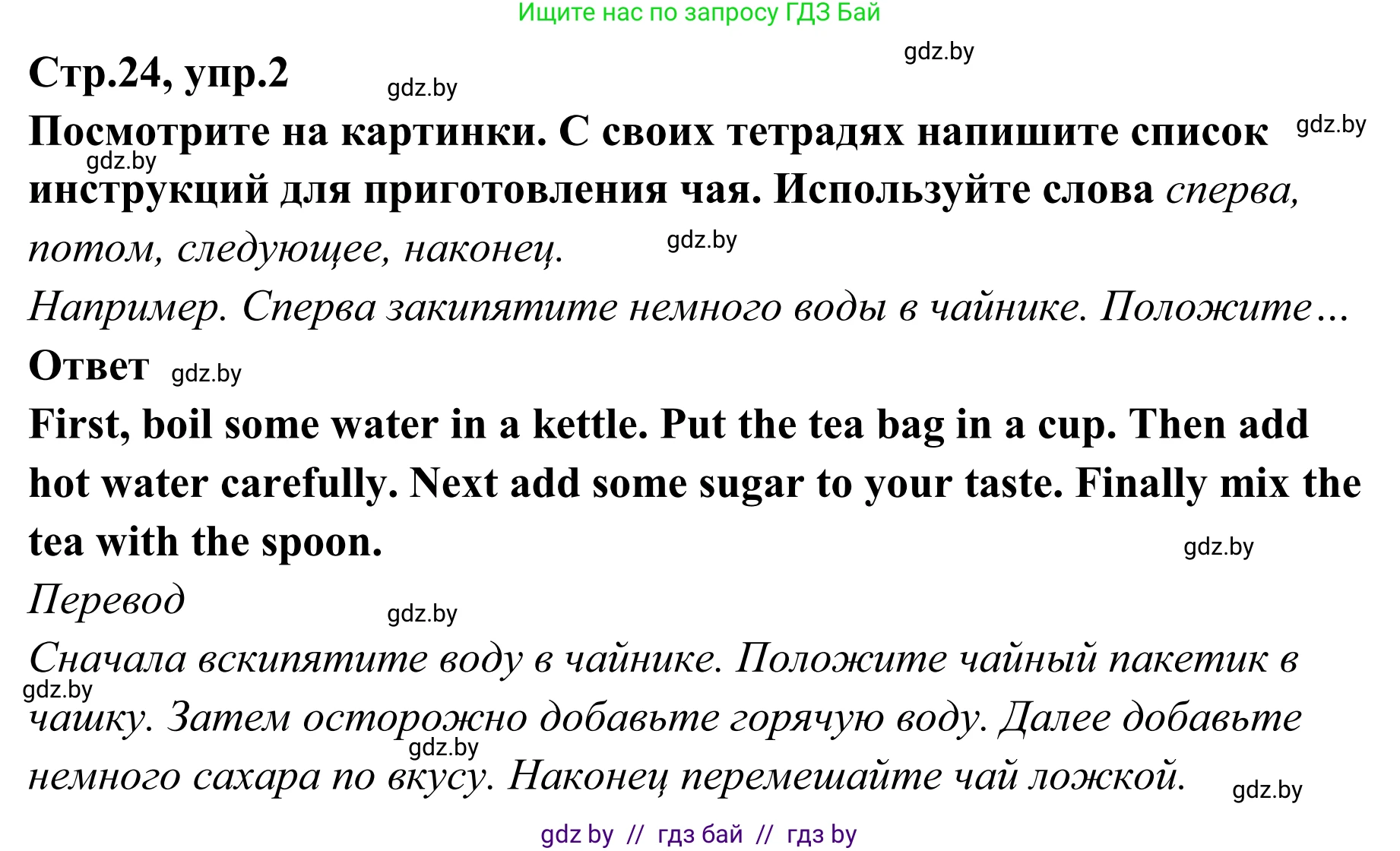 Английский язык (english), 6 класс рабочая тетрадь (activity book), авторы: Юхнель Наталья Валентиновна, Наумова Елена Георгиевна, Малиновская Елена Александровна, Гуськов А Л, Демченко Наталья Валентиновна, Лабода Т Е, Манешина А В, Матюш Н В, издательство Аверсэв, Минск, зелёного цвета, Часть ( Part) 2, страница 24, номер 2, Решение