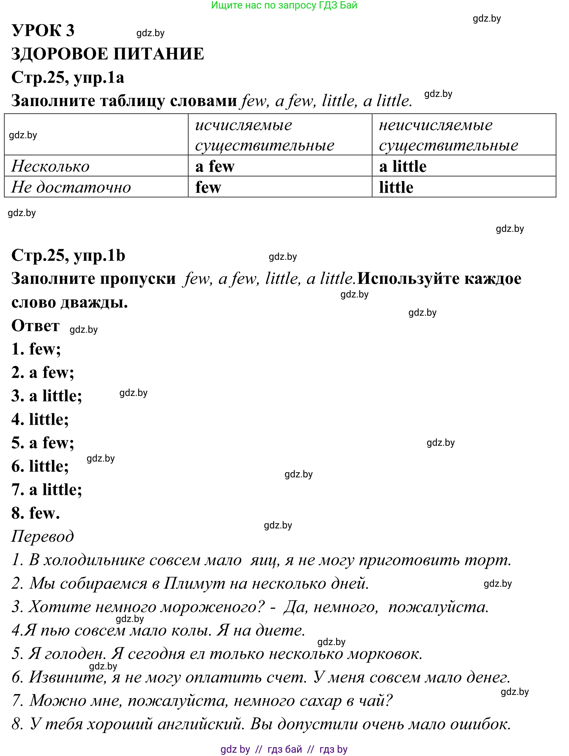 Английский язык (english), 6 класс рабочая тетрадь (activity book), авторы: Юхнель Наталья Валентиновна, Наумова Елена Георгиевна, Малиновская Елена Александровна, Гуськов А Л, Демченко Наталья Валентиновна, Лабода Т Е, Манешина А В, Матюш Н В, издательство Аверсэв, Минск, зелёного цвета, Часть ( Part) 2, страница 25, номер 1, Решение