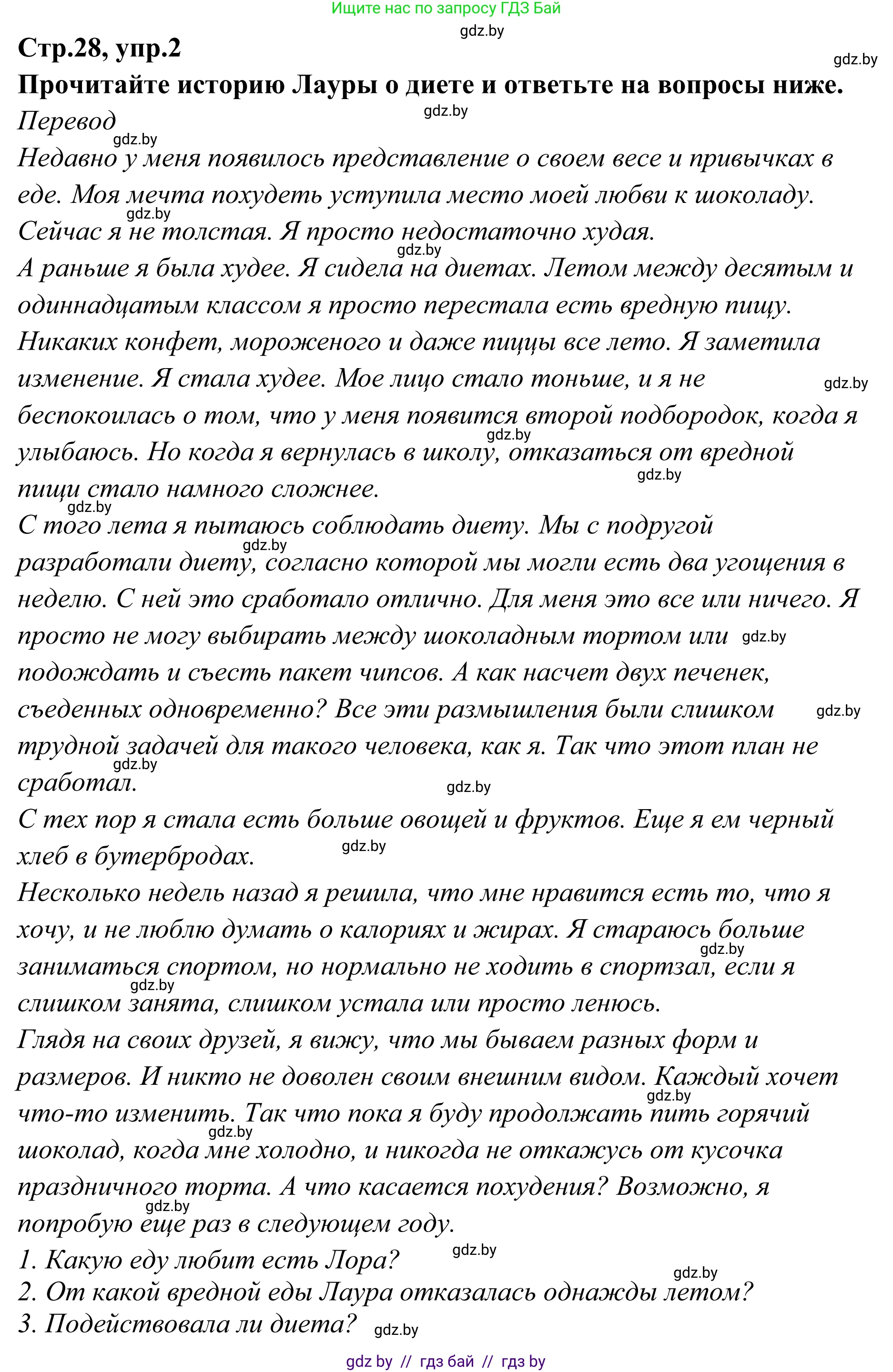 Английский язык (english), 6 класс рабочая тетрадь (activity book), авторы: Юхнель Наталья Валентиновна, Наумова Елена Георгиевна, Малиновская Елена Александровна, Гуськов А Л, Демченко Наталья Валентиновна, Лабода Т Е, Манешина А В, Матюш Н В, издательство Аверсэв, Минск, зелёного цвета, Часть ( Part) 2, страница 28, номер 2, Решение