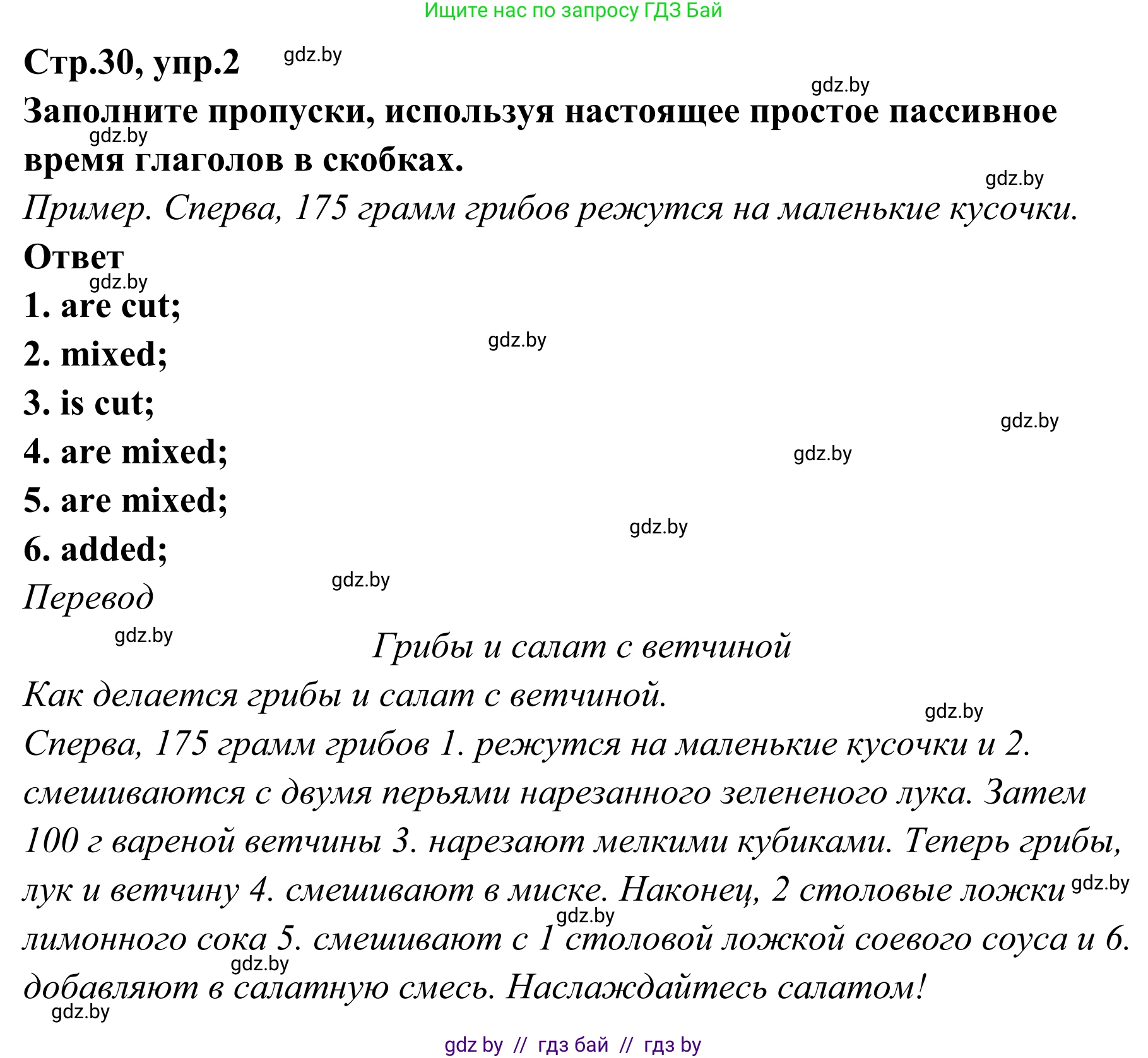 Английский язык (english), 6 класс рабочая тетрадь (activity book), авторы: Юхнель Наталья Валентиновна, Наумова Елена Георгиевна, Малиновская Елена Александровна, Гуськов А Л, Демченко Наталья Валентиновна, Лабода Т Е, Манешина А В, Матюш Н В, издательство Аверсэв, Минск, зелёного цвета, Часть ( Part) 2, страница 30, номер 2, Решение