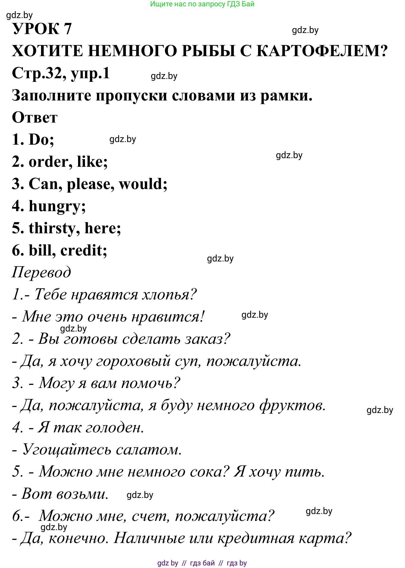 Английский язык (english), 6 класс рабочая тетрадь (activity book), авторы: Юхнель Наталья Валентиновна, Наумова Елена Георгиевна, Малиновская Елена Александровна, Гуськов А Л, Демченко Наталья Валентиновна, Лабода Т Е, Манешина А В, Матюш Н В, издательство Аверсэв, Минск, зелёного цвета, Часть ( Part) 2, страница 32, номер 1, Решение