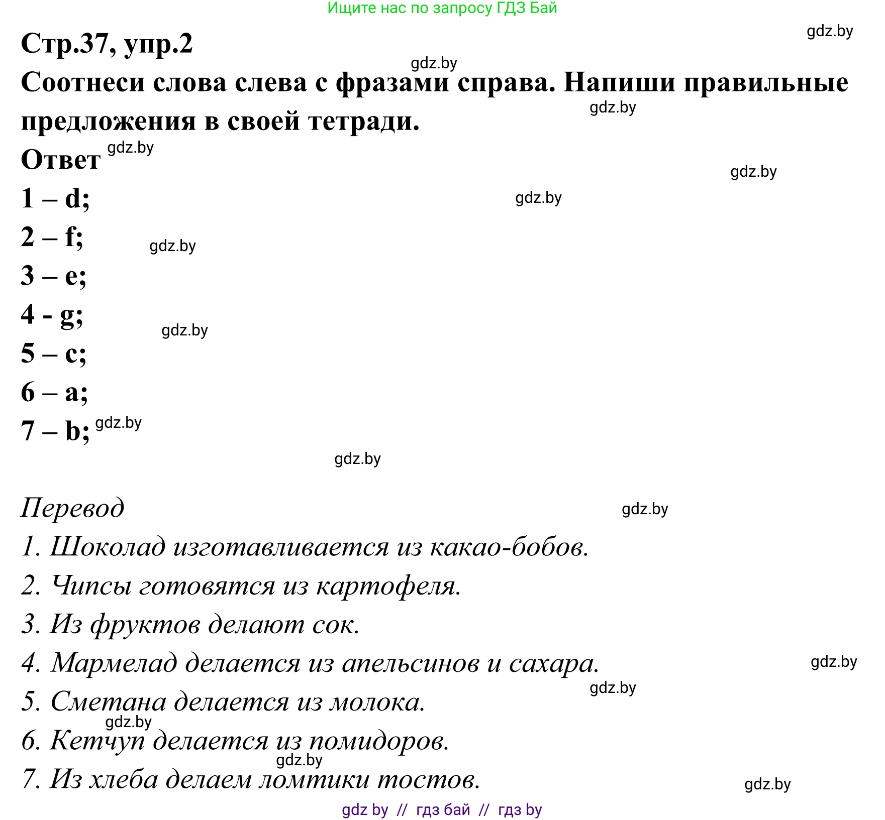 Английский язык (english), 6 класс рабочая тетрадь (activity book), авторы: Юхнель Наталья Валентиновна, Наумова Елена Георгиевна, Малиновская Елена Александровна, Гуськов А Л, Демченко Наталья Валентиновна, Лабода Т Е, Манешина А В, Матюш Н В, издательство Аверсэв, Минск, зелёного цвета, Часть ( Part) 2, страница 37, номер 2, Решение
