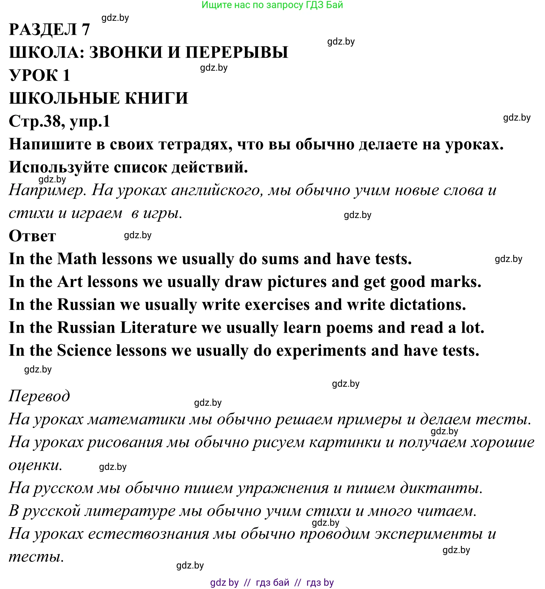 Английский язык (english), 6 класс рабочая тетрадь (activity book), авторы: Юхнель Наталья Валентиновна, Наумова Елена Георгиевна, Малиновская Елена Александровна, Гуськов А Л, Демченко Наталья Валентиновна, Лабода Т Е, Манешина А В, Матюш Н В, издательство Аверсэв, Минск, зелёного цвета, Часть ( Part) 2, страница 38, номер 1, Решение