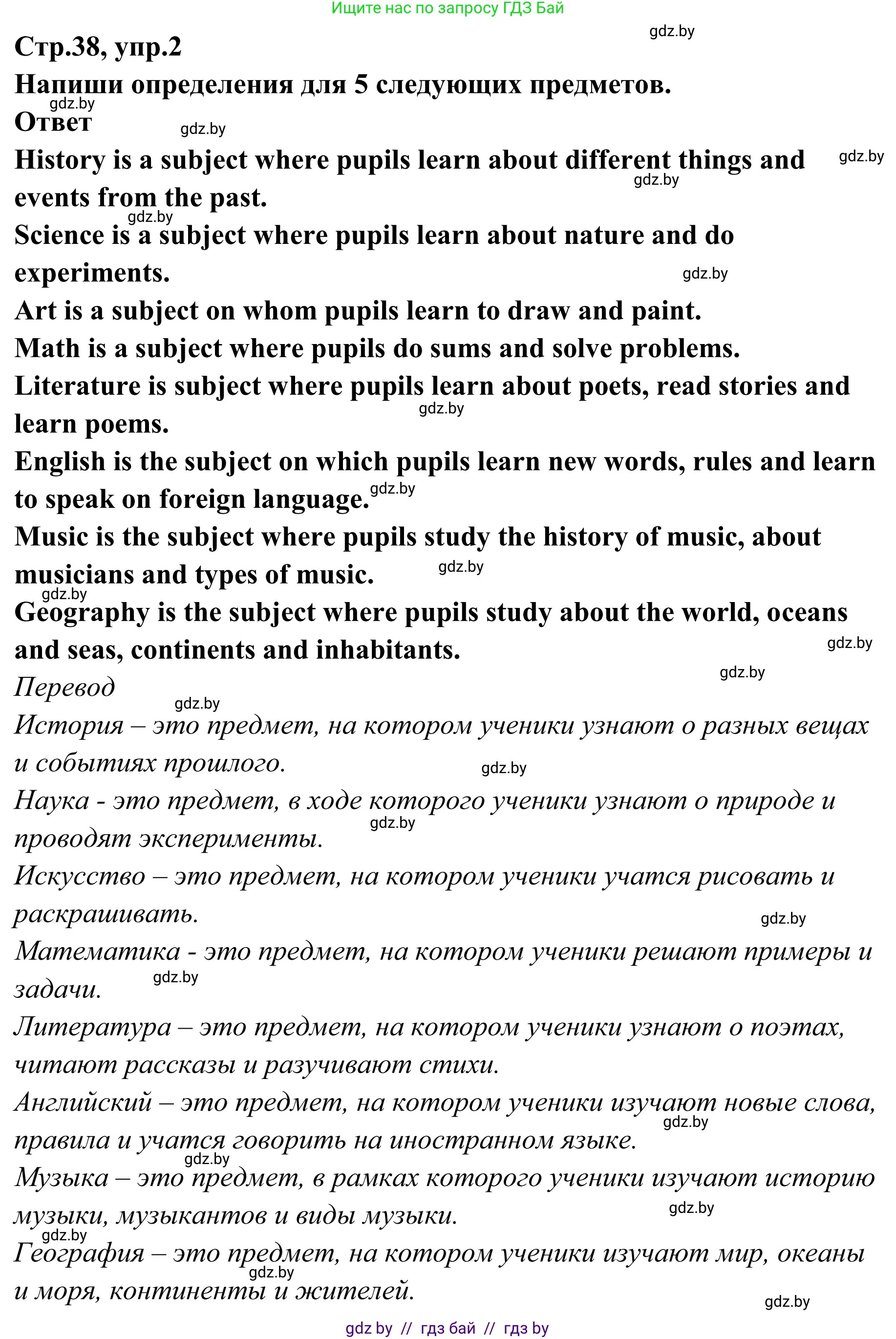 Английский язык (english), 6 класс рабочая тетрадь (activity book), авторы: Юхнель Наталья Валентиновна, Наумова Елена Георгиевна, Малиновская Елена Александровна, Гуськов А Л, Демченко Наталья Валентиновна, Лабода Т Е, Манешина А В, Матюш Н В, издательство Аверсэв, Минск, зелёного цвета, Часть ( Part) 2, страница 38, номер 2, Решение