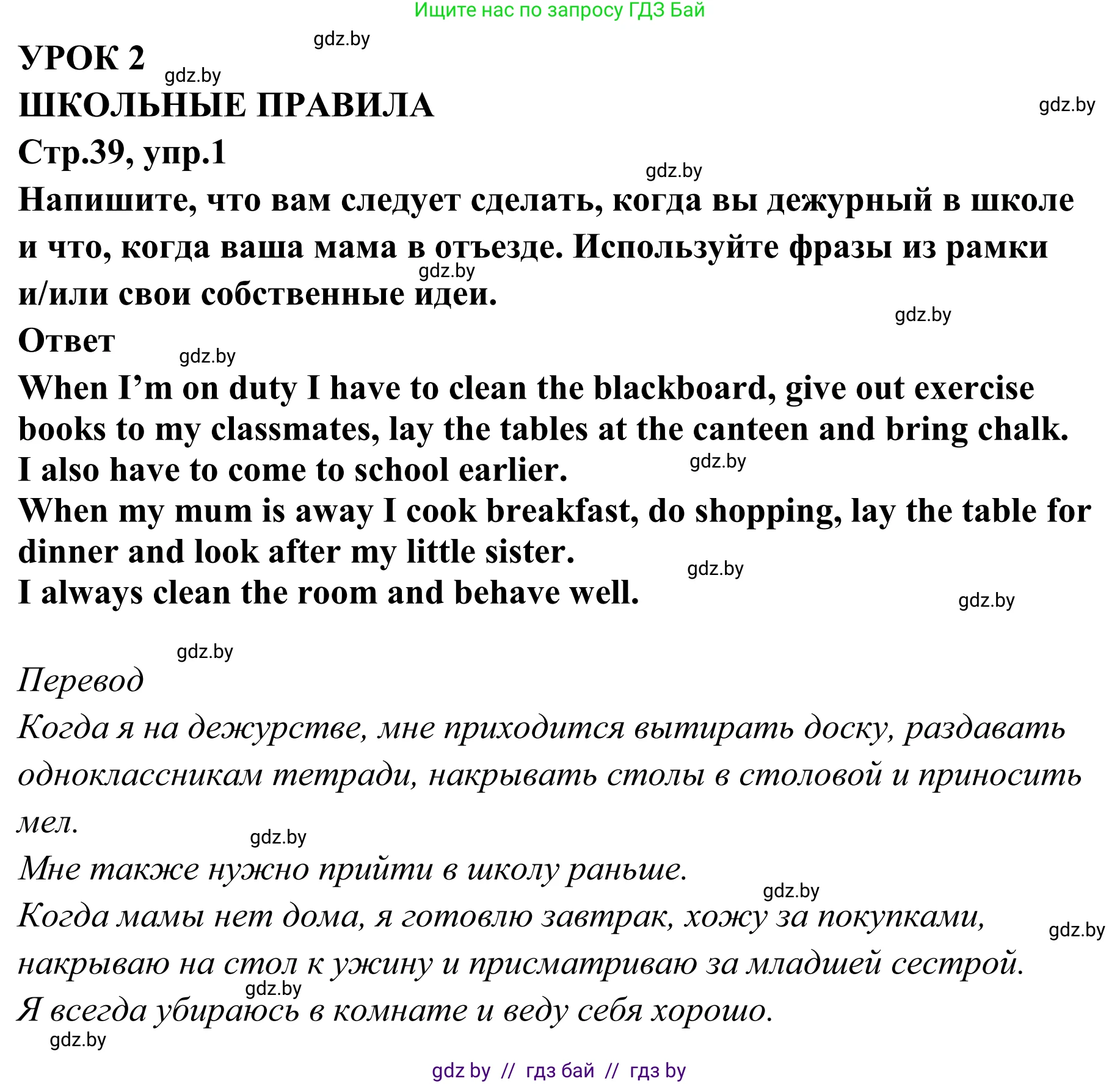 Английский язык (english), 6 класс рабочая тетрадь (activity book), авторы: Юхнель Наталья Валентиновна, Наумова Елена Георгиевна, Малиновская Елена Александровна, Гуськов А Л, Демченко Наталья Валентиновна, Лабода Т Е, Манешина А В, Матюш Н В, издательство Аверсэв, Минск, зелёного цвета, Часть ( Part) 2, страница 39, номер 1, Решение