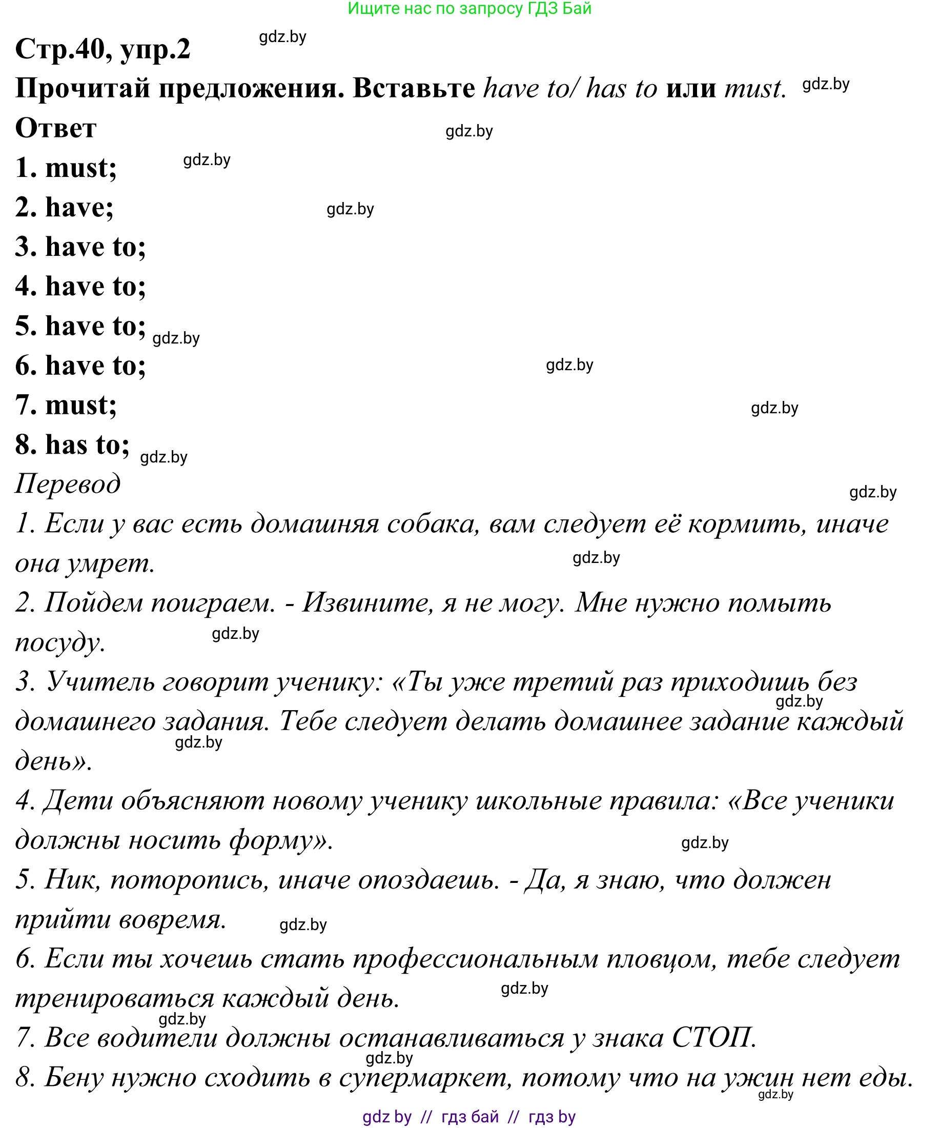 Английский язык (english), 6 класс рабочая тетрадь (activity book), авторы: Юхнель Наталья Валентиновна, Наумова Елена Георгиевна, Малиновская Елена Александровна, Гуськов А Л, Демченко Наталья Валентиновна, Лабода Т Е, Манешина А В, Матюш Н В, издательство Аверсэв, Минск, зелёного цвета, Часть ( Part) 2, страница 40, номер 2, Решение