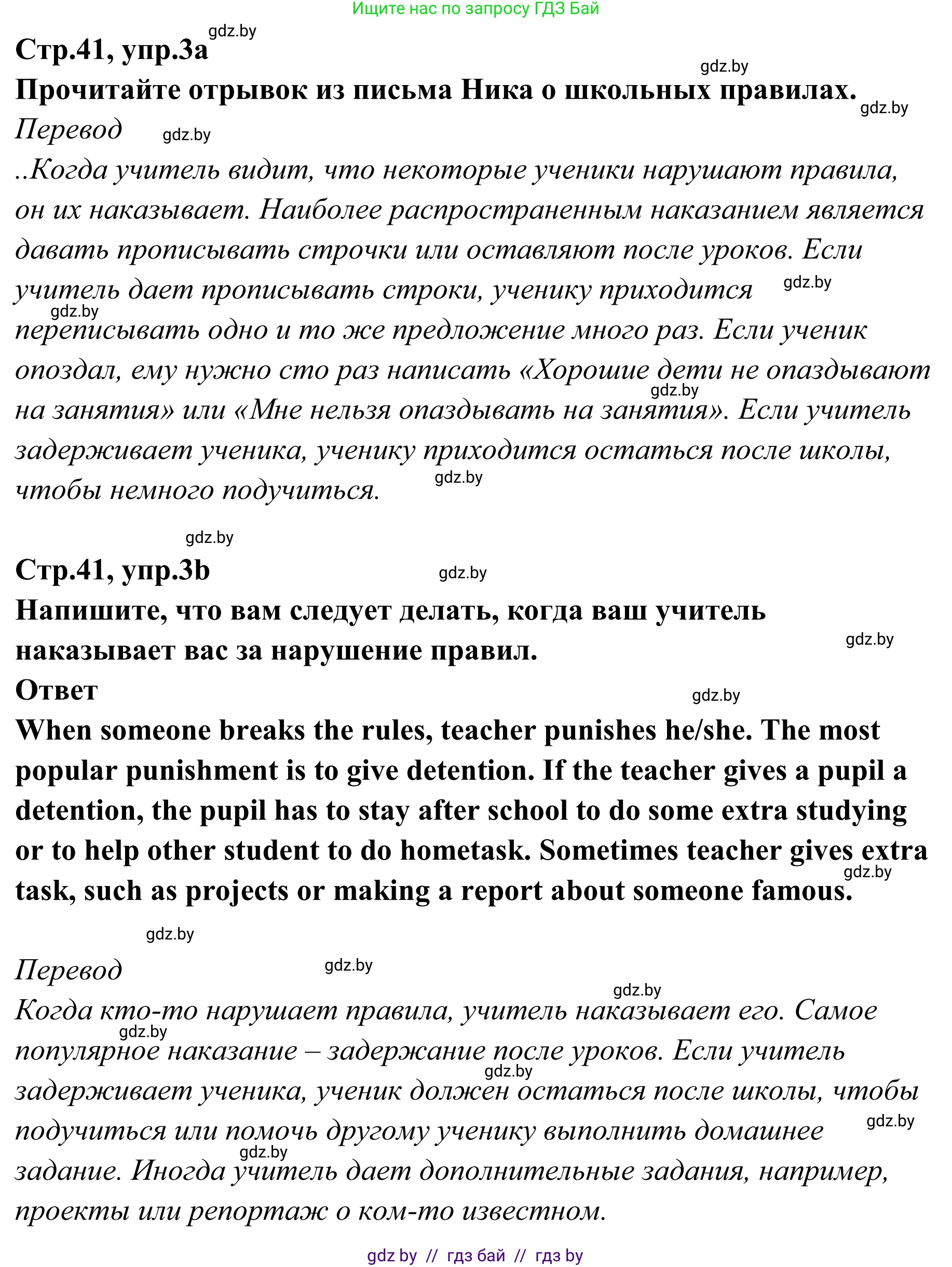 Английский язык (english), 6 класс рабочая тетрадь (activity book), авторы: Юхнель Наталья Валентиновна, Наумова Елена Георгиевна, Малиновская Елена Александровна, Гуськов А Л, Демченко Наталья Валентиновна, Лабода Т Е, Манешина А В, Матюш Н В, издательство Аверсэв, Минск, зелёного цвета, Часть ( Part) 2, страница 41, номер 3, Решение