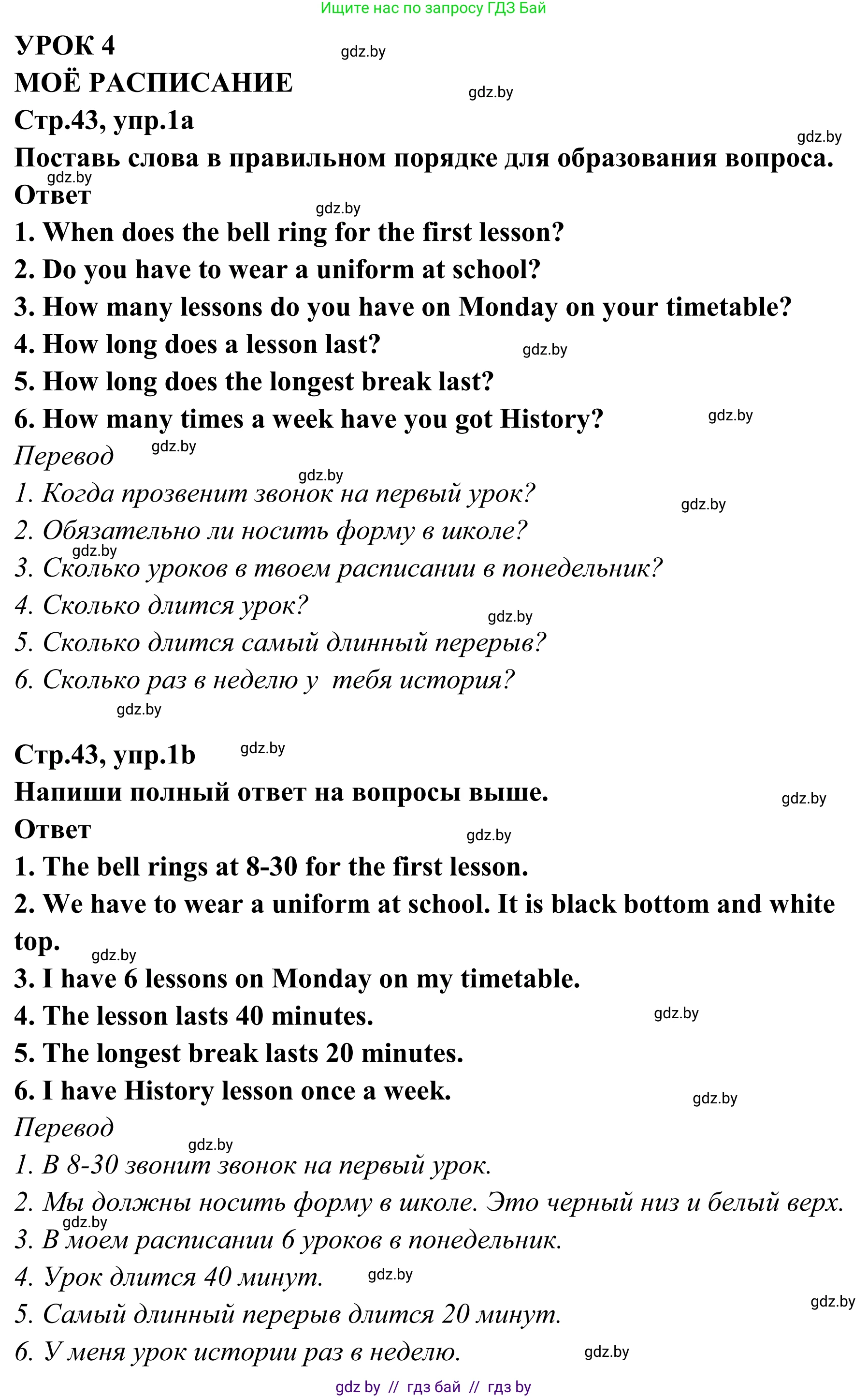 Английский язык (english), 6 класс рабочая тетрадь (activity book), авторы: Юхнель Наталья Валентиновна, Наумова Елена Георгиевна, Малиновская Елена Александровна, Гуськов А Л, Демченко Наталья Валентиновна, Лабода Т Е, Манешина А В, Матюш Н В, издательство Аверсэв, Минск, зелёного цвета, Часть ( Part) 2, страница 43, номер 1, Решение