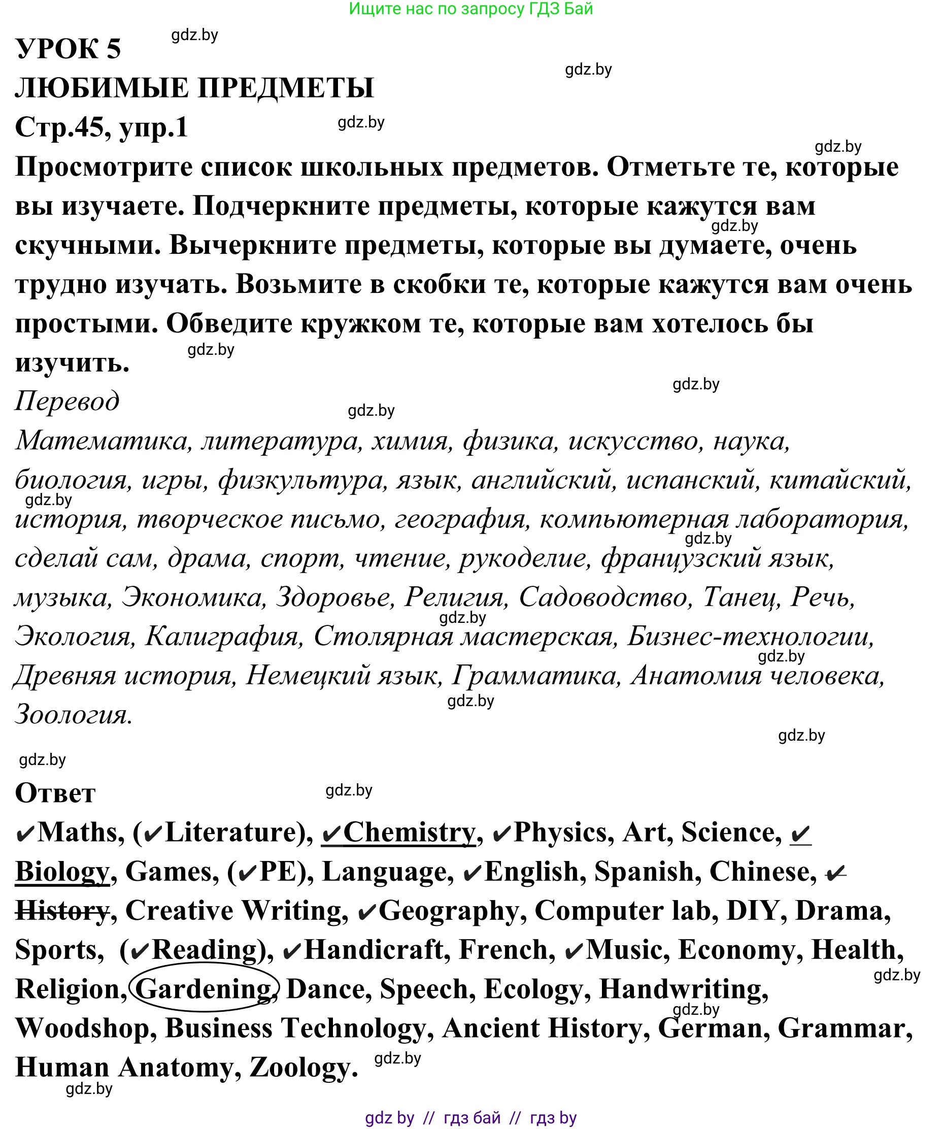Английский язык (english), 6 класс рабочая тетрадь (activity book), авторы: Юхнель Наталья Валентиновна, Наумова Елена Георгиевна, Малиновская Елена Александровна, Гуськов А Л, Демченко Наталья Валентиновна, Лабода Т Е, Манешина А В, Матюш Н В, издательство Аверсэв, Минск, зелёного цвета, Часть ( Part) 2, страница 45, номер 1, Решение