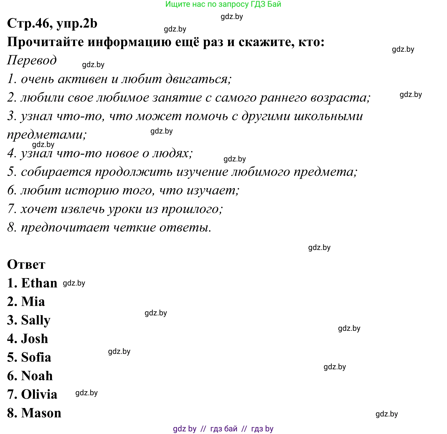 Английский язык (english), 6 класс рабочая тетрадь (activity book), авторы: Юхнель Наталья Валентиновна, Наумова Елена Георгиевна, Малиновская Елена Александровна, Гуськов А Л, Демченко Наталья Валентиновна, Лабода Т Е, Манешина А В, Матюш Н В, издательство Аверсэв, Минск, зелёного цвета, Часть ( Part) 2, страница 45, номер 2, Решение (продолжение 3)