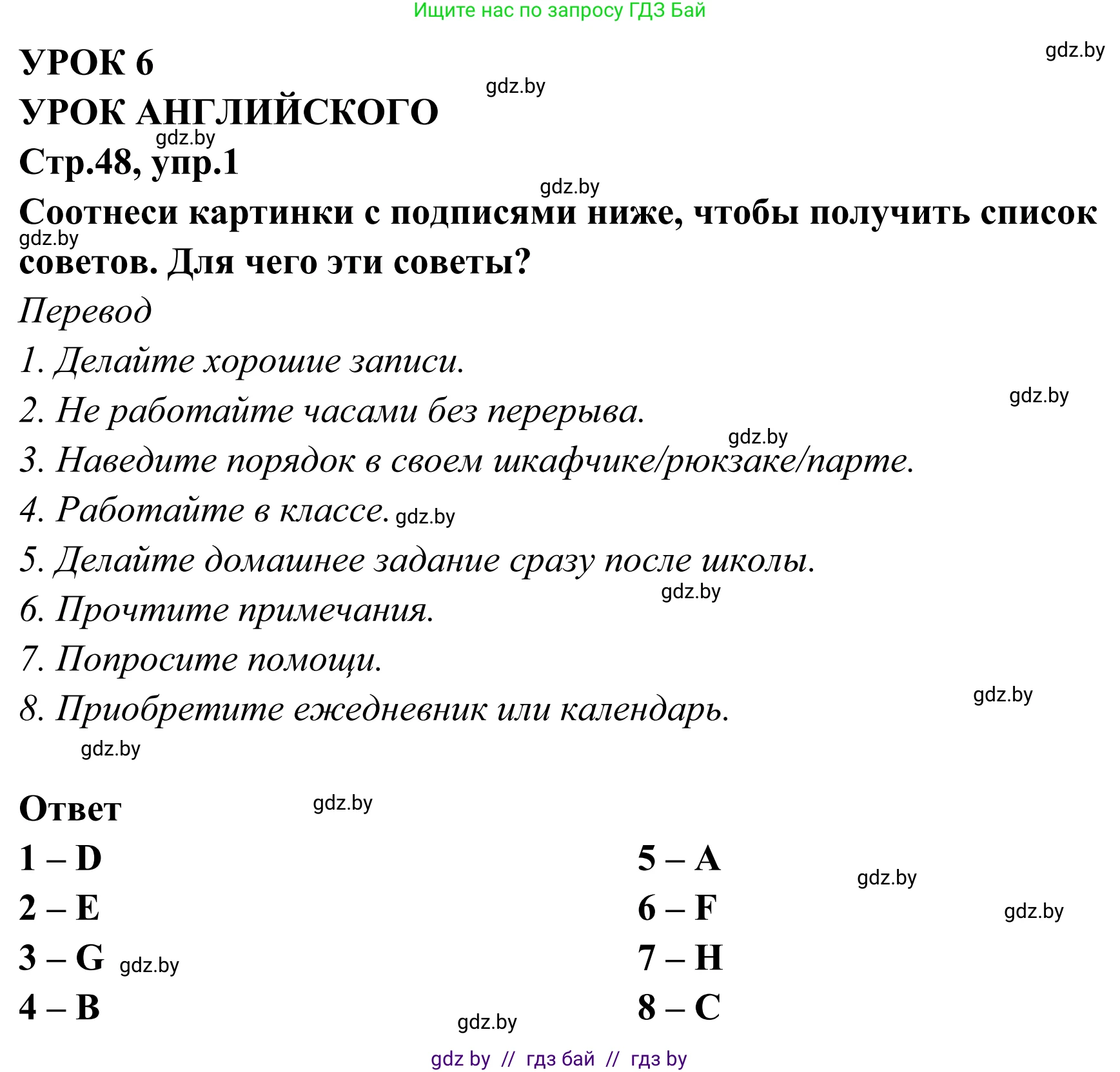 Английский язык (english), 6 класс рабочая тетрадь (activity book), авторы: Юхнель Наталья Валентиновна, Наумова Елена Георгиевна, Малиновская Елена Александровна, Гуськов А Л, Демченко Наталья Валентиновна, Лабода Т Е, Манешина А В, Матюш Н В, издательство Аверсэв, Минск, зелёного цвета, Часть ( Part) 2, страница 48, номер 1, Решение