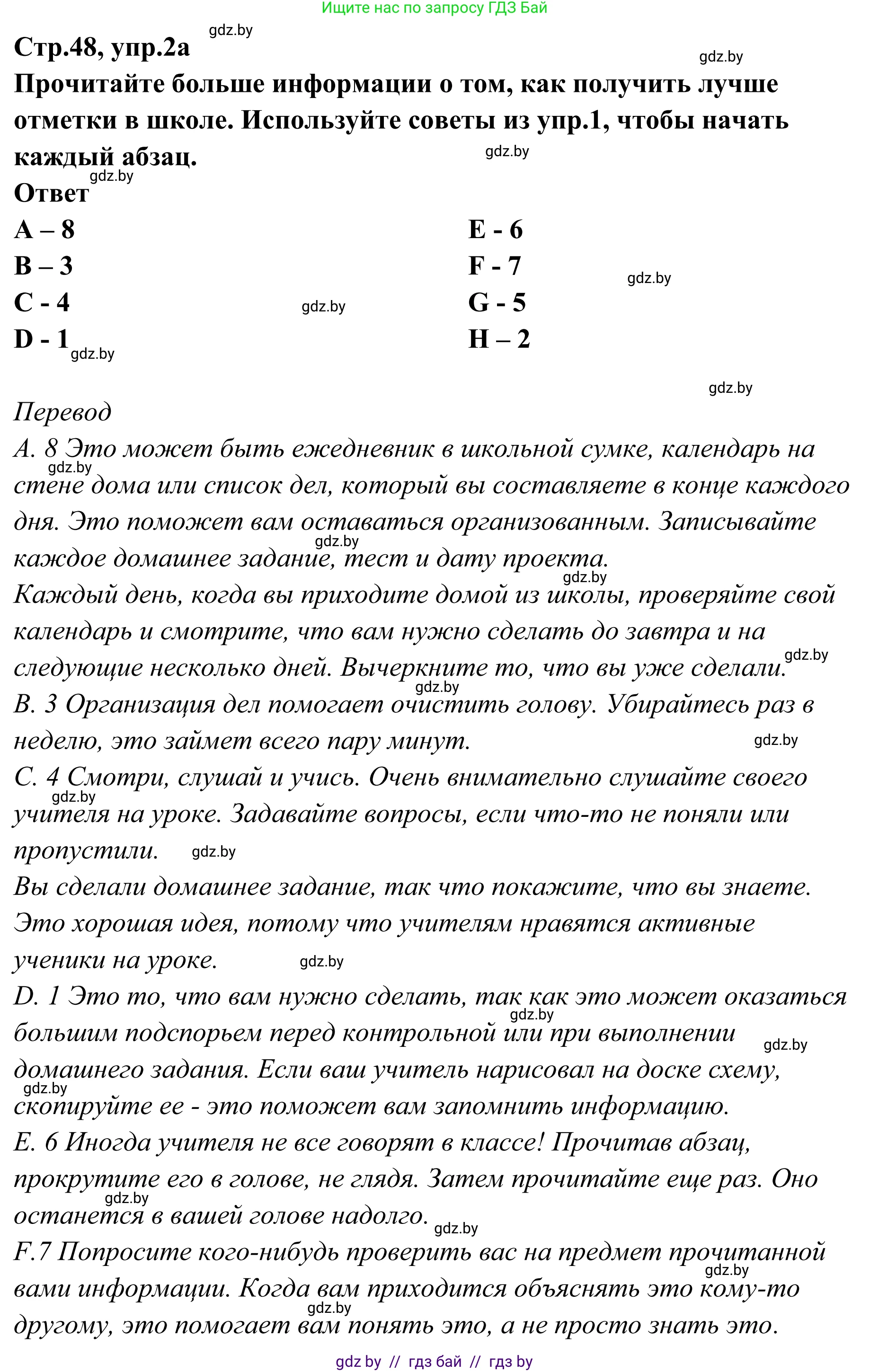 Английский язык (english), 6 класс рабочая тетрадь (activity book), авторы: Юхнель Наталья Валентиновна, Наумова Елена Георгиевна, Малиновская Елена Александровна, Гуськов А Л, Демченко Наталья Валентиновна, Лабода Т Е, Манешина А В, Матюш Н В, издательство Аверсэв, Минск, зелёного цвета, Часть ( Part) 2, страница 48, номер 2, Решение