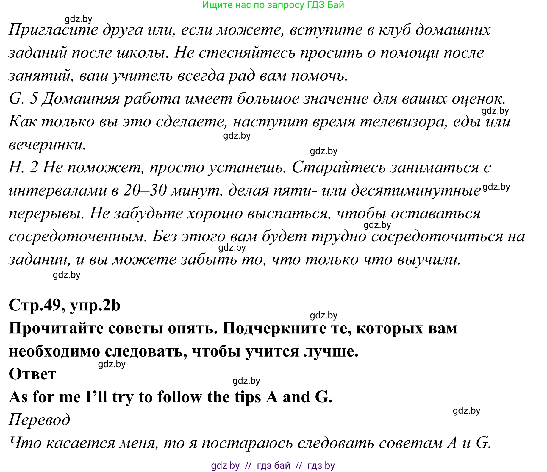 Английский язык (english), 6 класс рабочая тетрадь (activity book), авторы: Юхнель Наталья Валентиновна, Наумова Елена Георгиевна, Малиновская Елена Александровна, Гуськов А Л, Демченко Наталья Валентиновна, Лабода Т Е, Манешина А В, Матюш Н В, издательство Аверсэв, Минск, зелёного цвета, Часть ( Part) 2, страница 48, номер 2, Решение (продолжение 2)