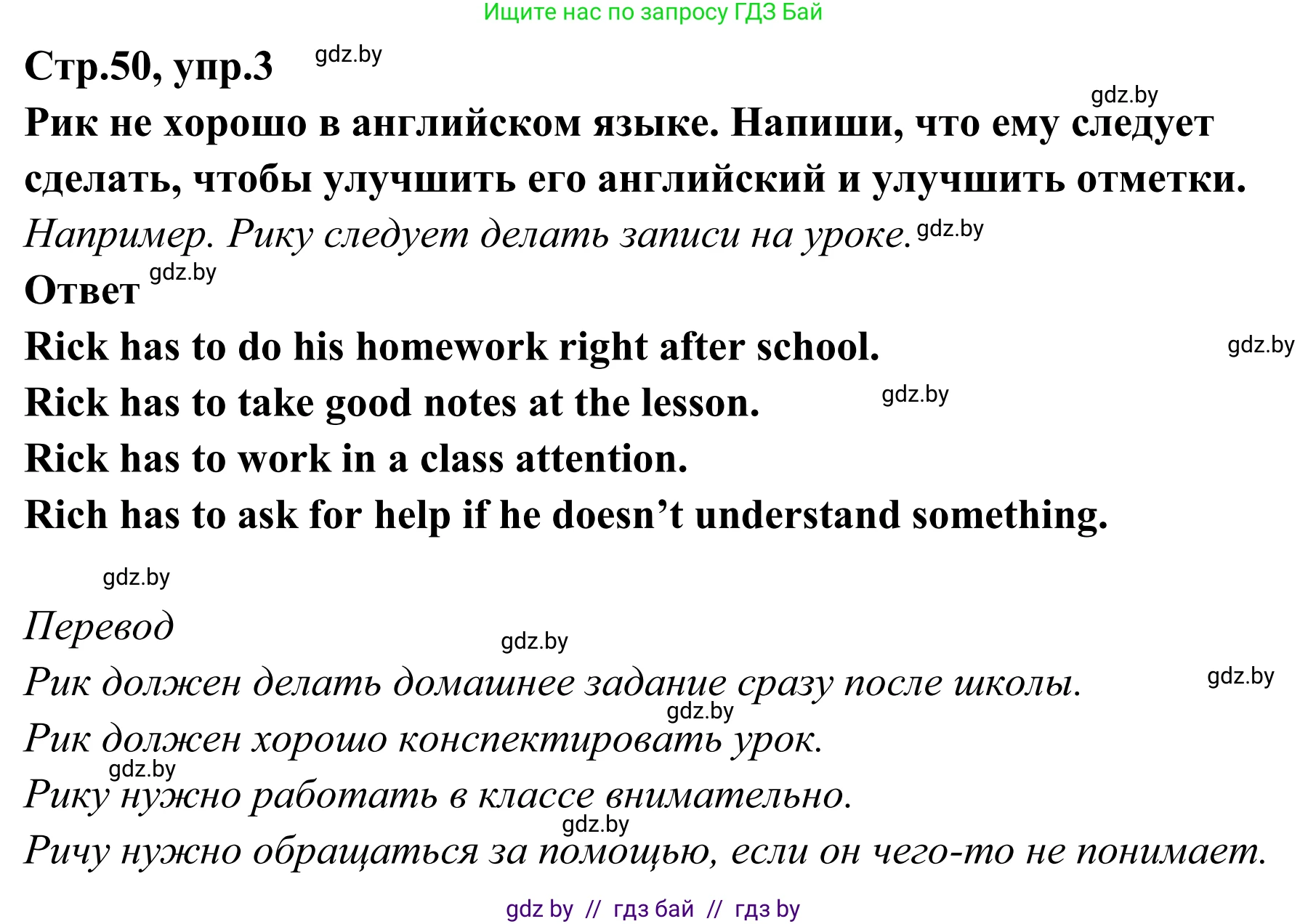 Английский язык (english), 6 класс рабочая тетрадь (activity book), авторы: Юхнель Наталья Валентиновна, Наумова Елена Георгиевна, Малиновская Елена Александровна, Гуськов А Л, Демченко Наталья Валентиновна, Лабода Т Е, Манешина А В, Матюш Н В, издательство Аверсэв, Минск, зелёного цвета, Часть ( Part) 2, страница 50, номер 3, Решение