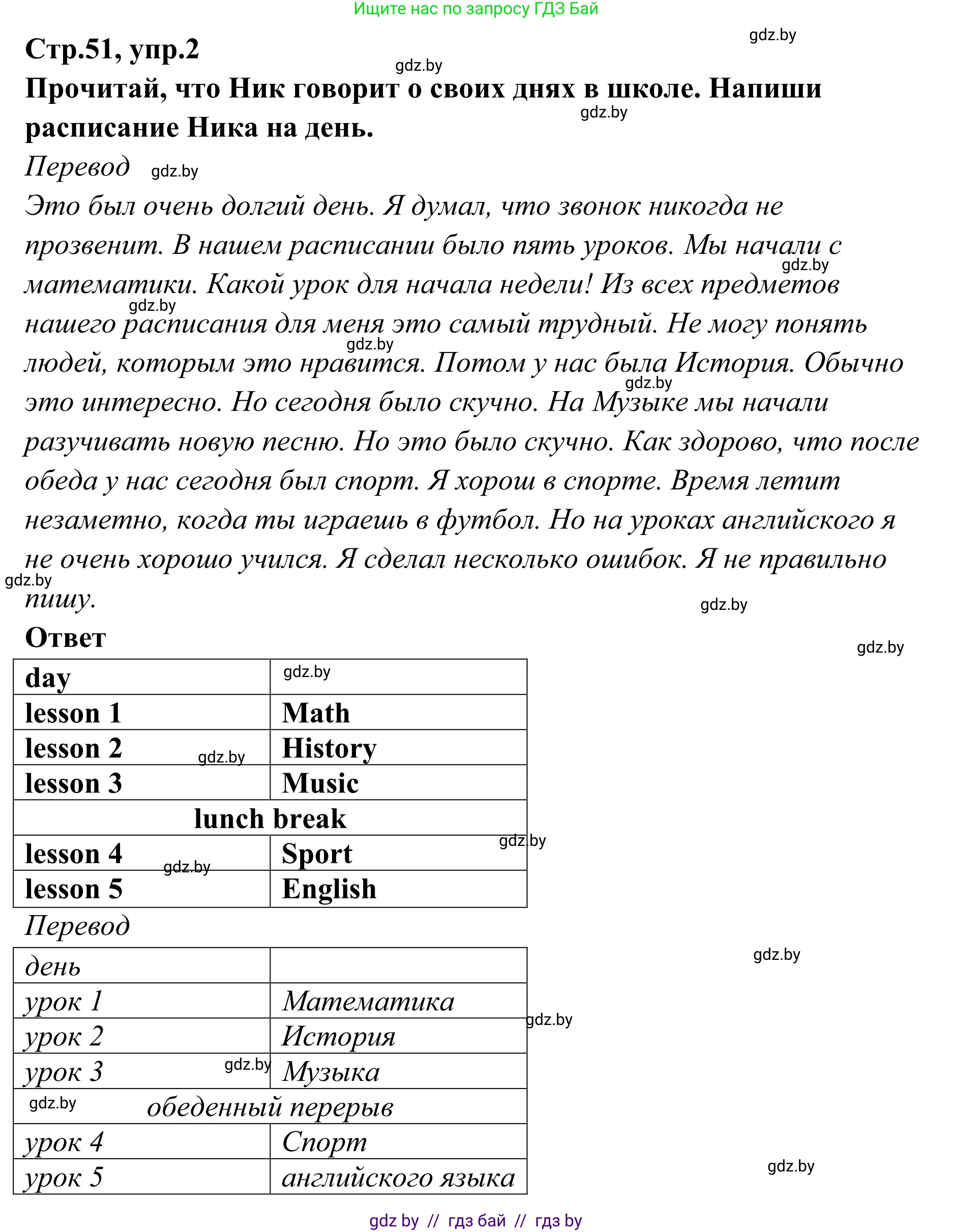 Английский язык (english), 6 класс рабочая тетрадь (activity book), авторы: Юхнель Наталья Валентиновна, Наумова Елена Георгиевна, Малиновская Елена Александровна, Гуськов А Л, Демченко Наталья Валентиновна, Лабода Т Е, Манешина А В, Матюш Н В, издательство Аверсэв, Минск, зелёного цвета, Часть ( Part) 2, страница 51, номер 2, Решение