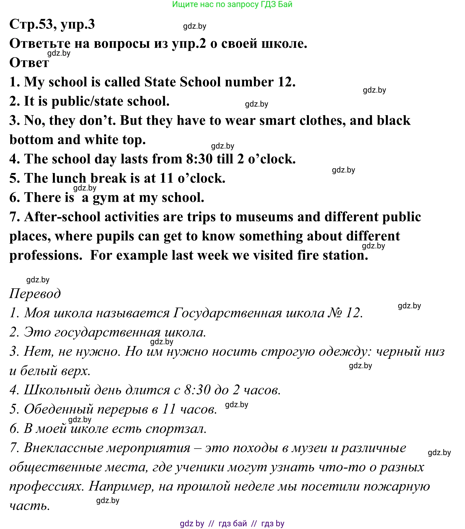 Английский язык (english), 6 класс рабочая тетрадь (activity book), авторы: Юхнель Наталья Валентиновна, Наумова Елена Георгиевна, Малиновская Елена Александровна, Гуськов А Л, Демченко Наталья Валентиновна, Лабода Т Е, Манешина А В, Матюш Н В, издательство Аверсэв, Минск, зелёного цвета, Часть ( Part) 2, страница 53, номер 3, Решение